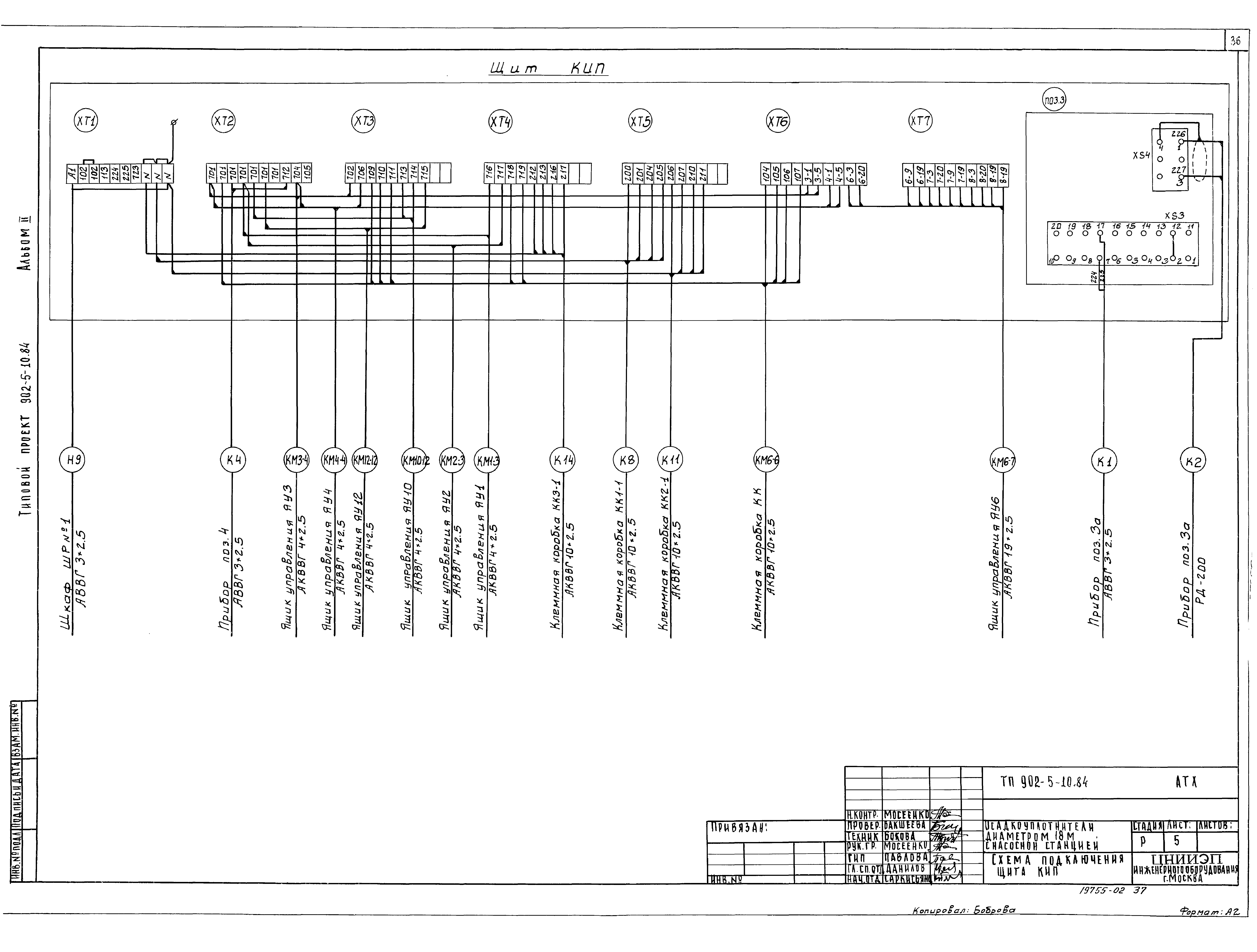 Типовой проект 902-5-10.84