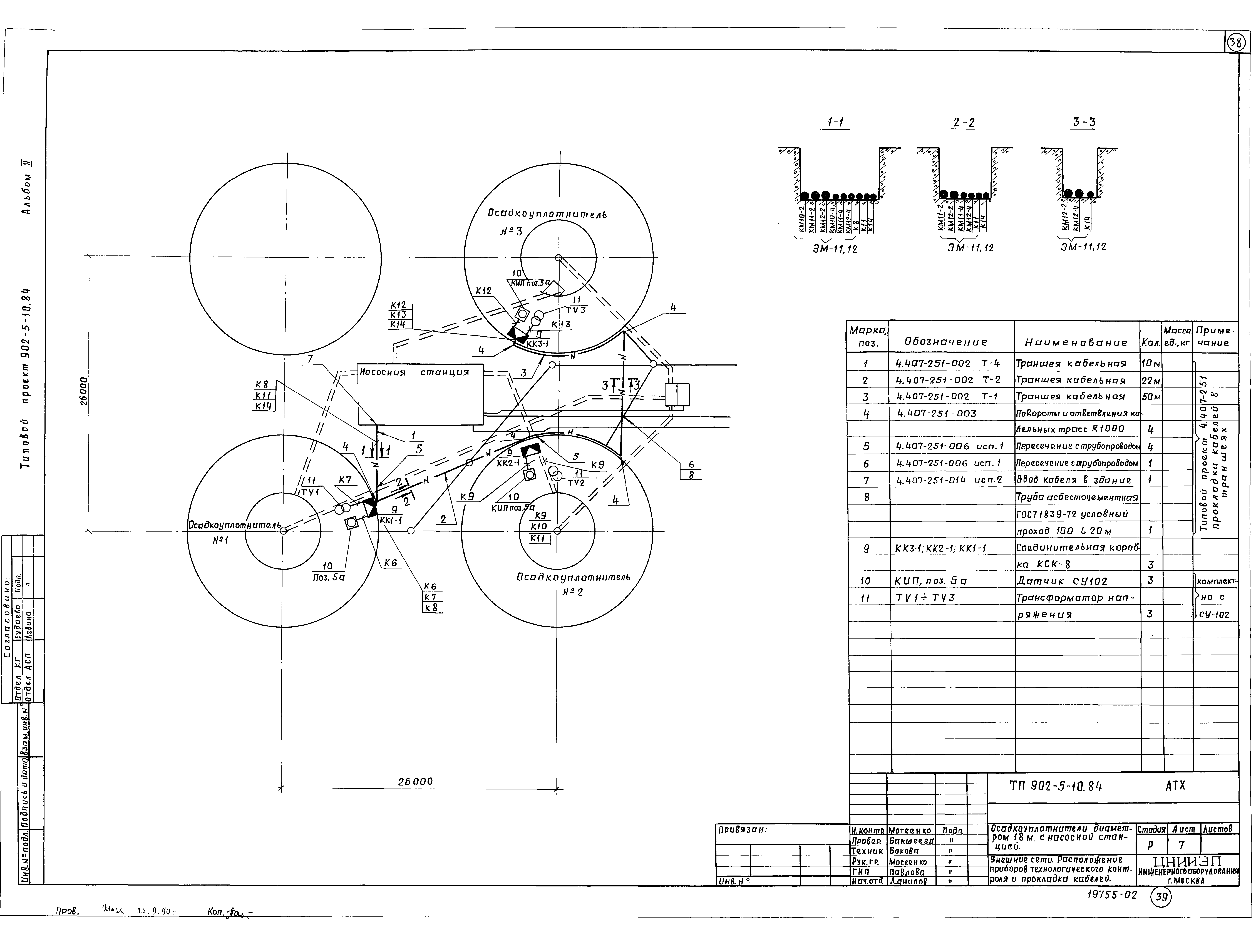 Типовой проект 902-5-10.84