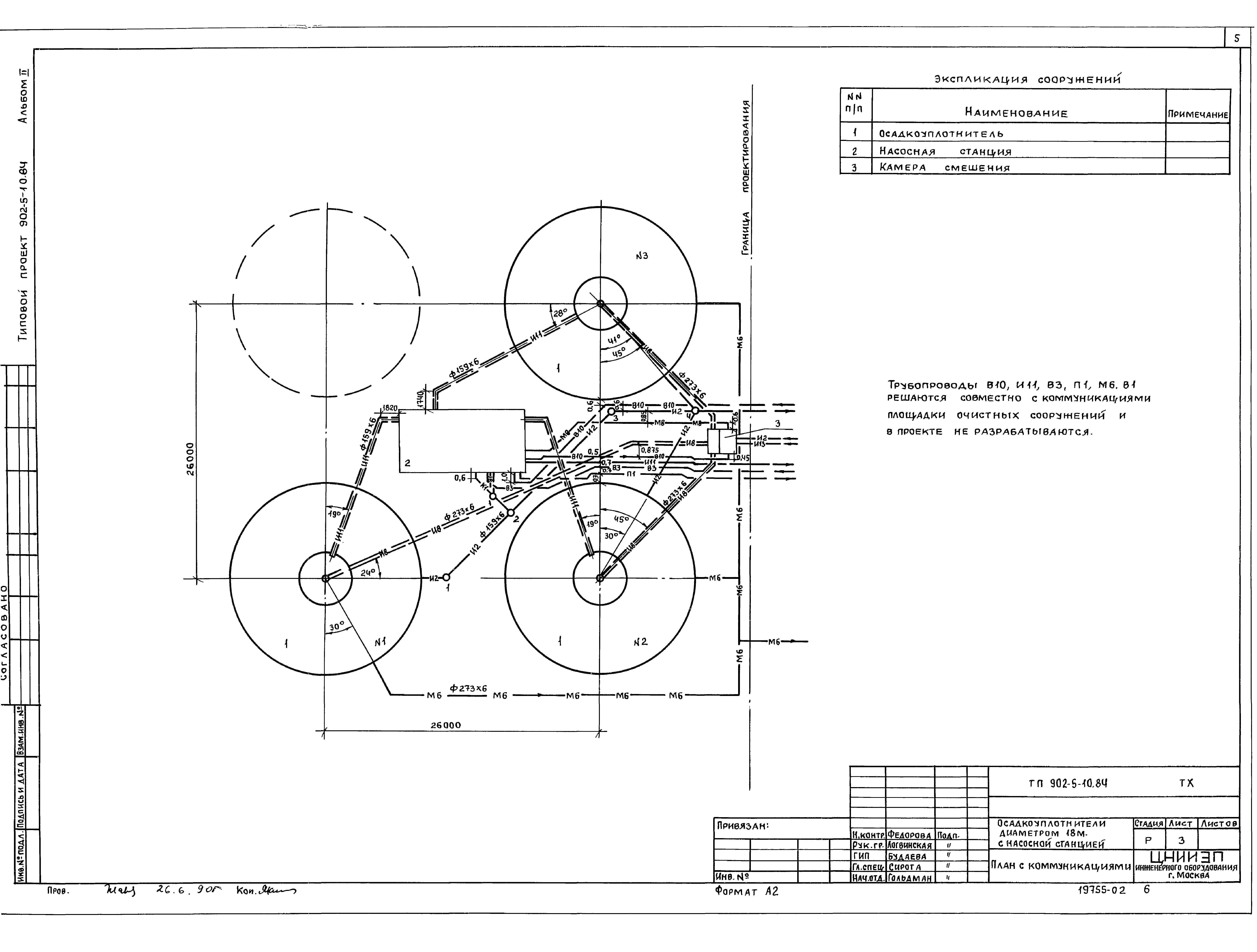 Типовой проект 902-5-10.84