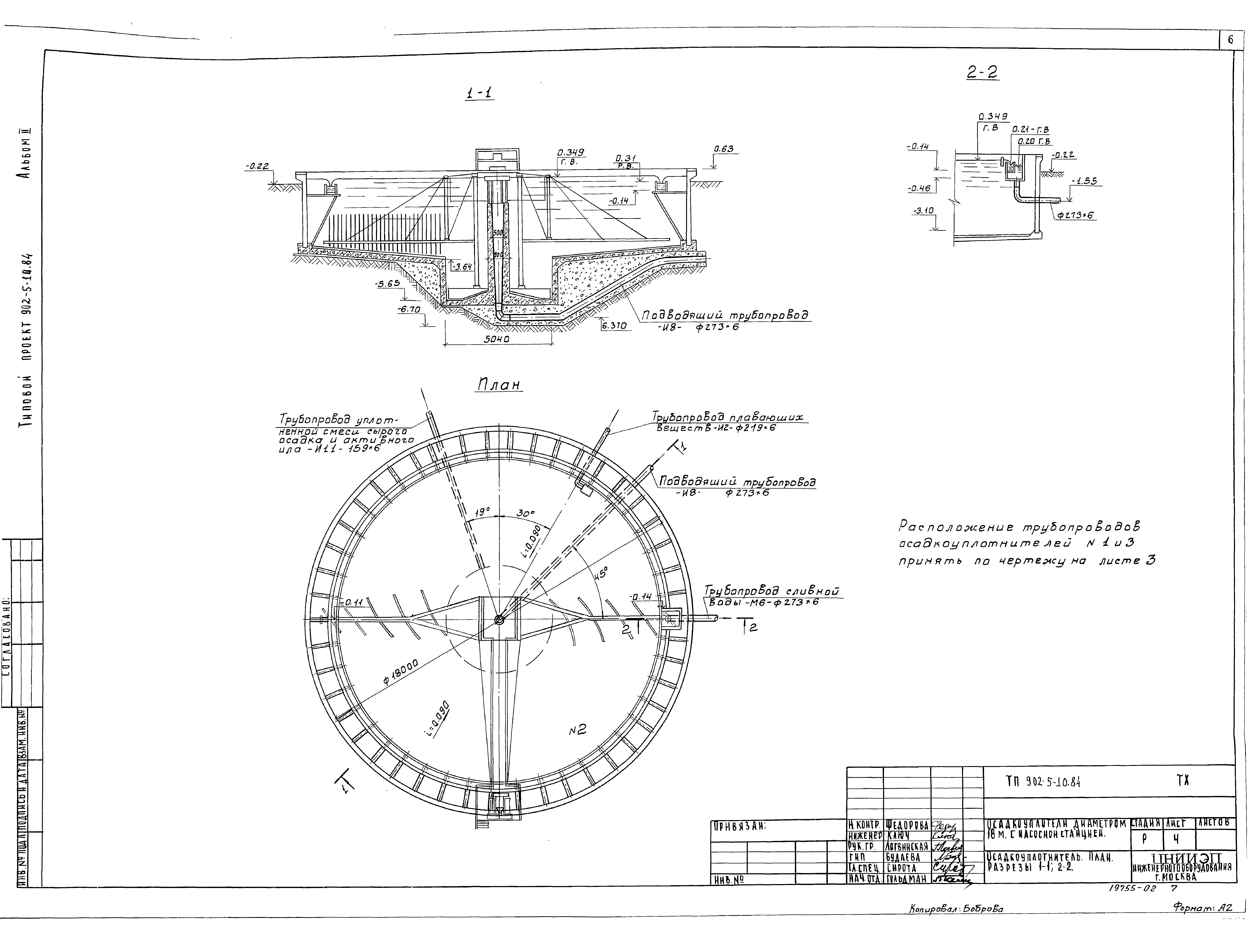 Типовой проект 902-5-10.84