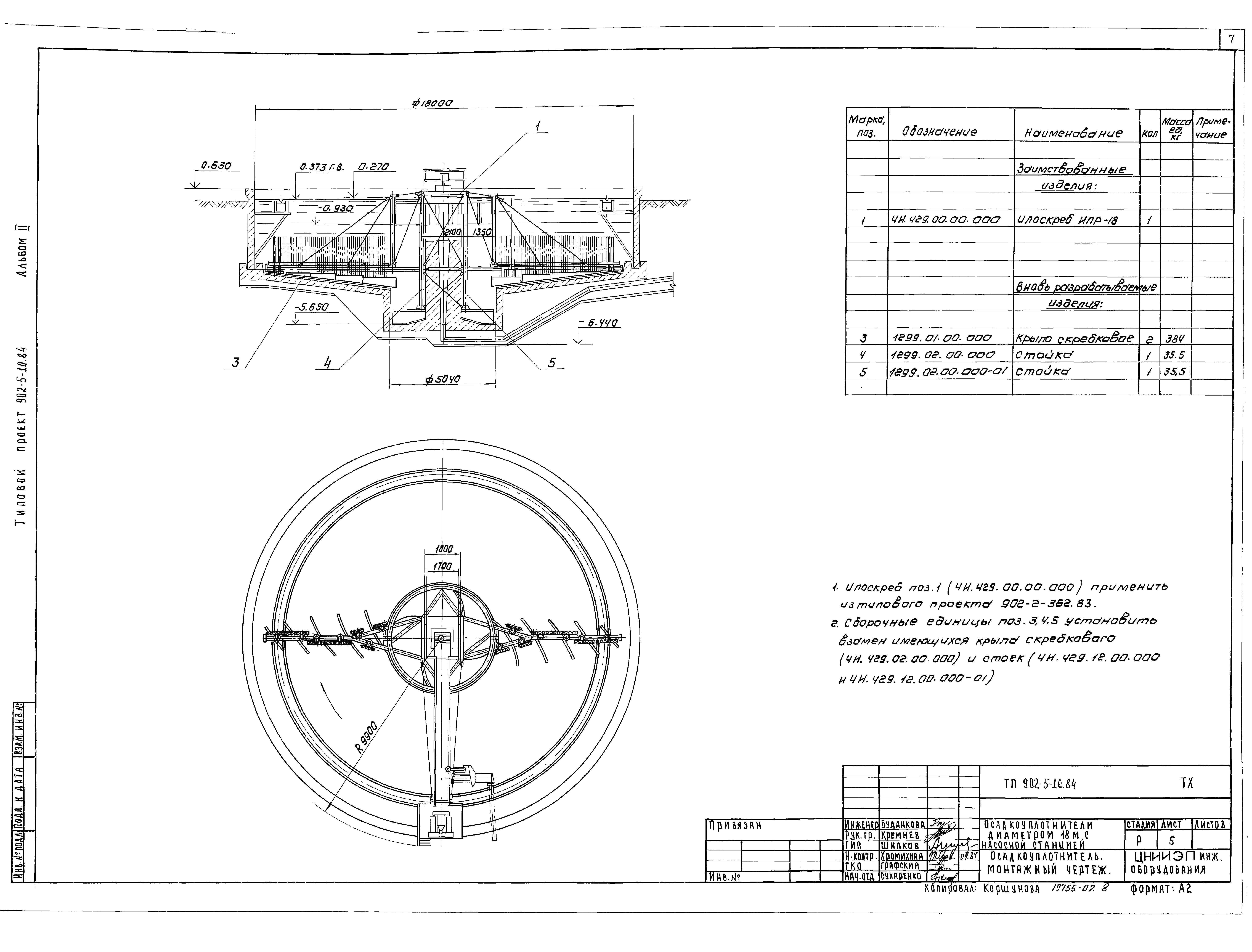 Типовой проект 902-5-10.84