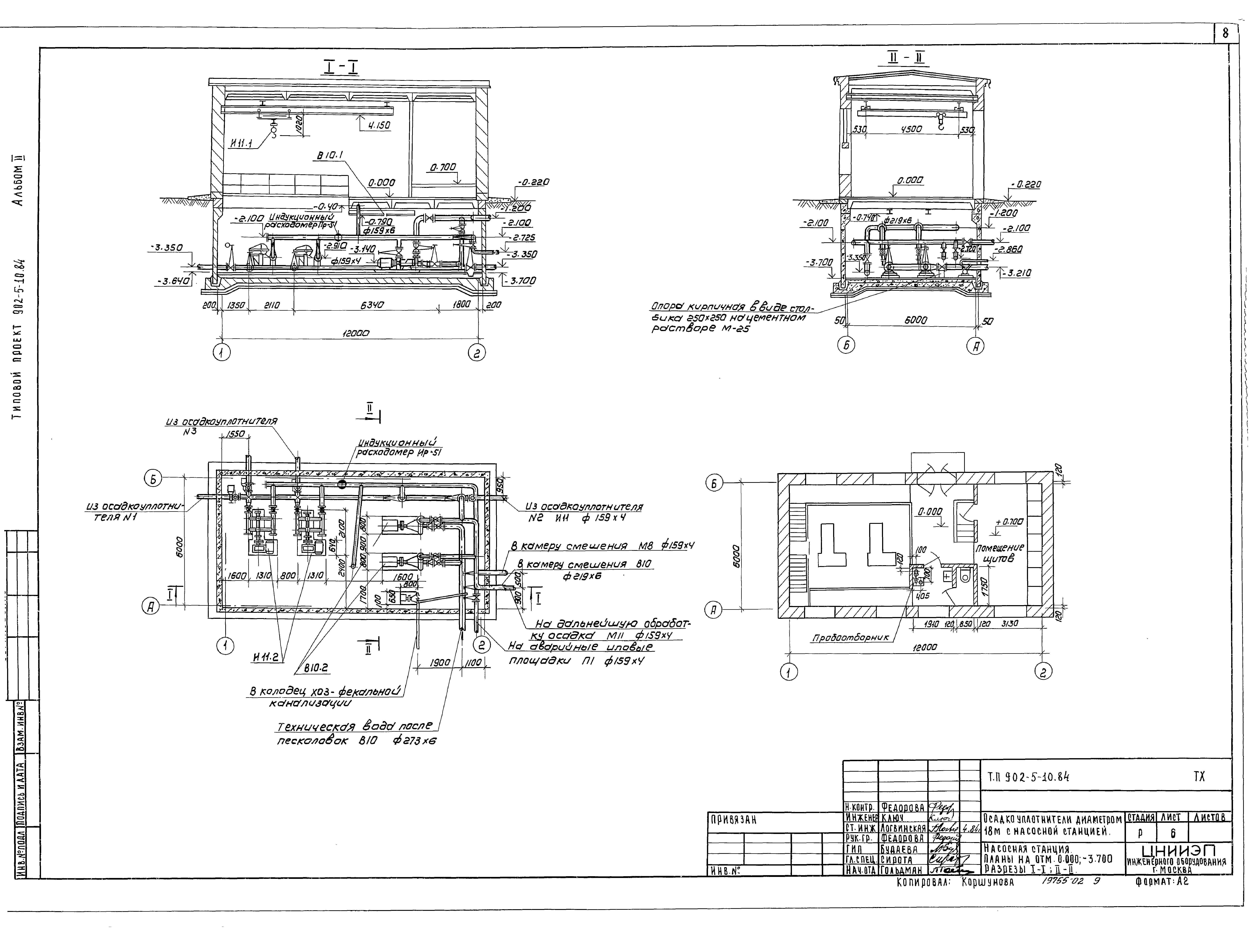 Типовой проект 902-5-10.84