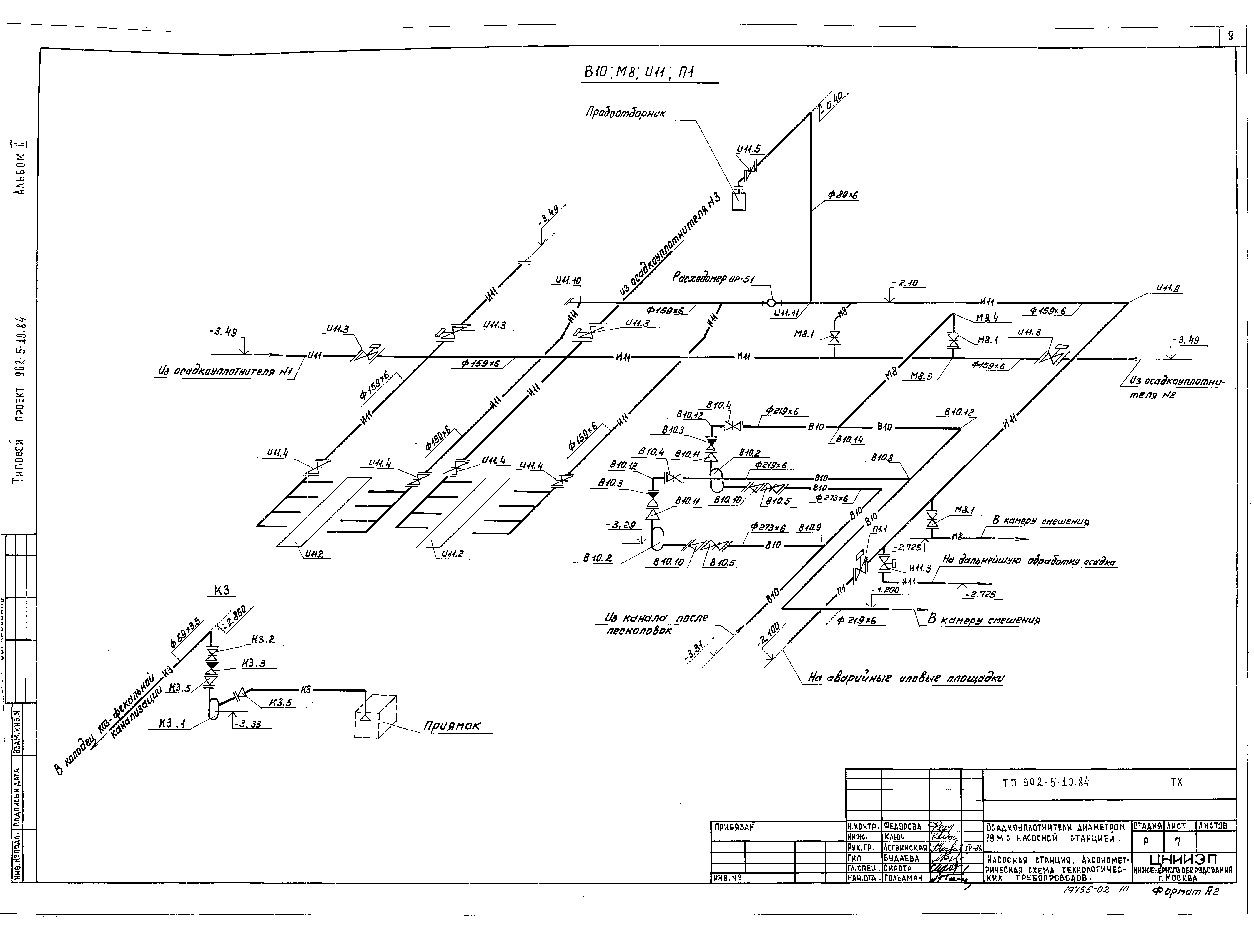 Типовой проект 902-5-10.84