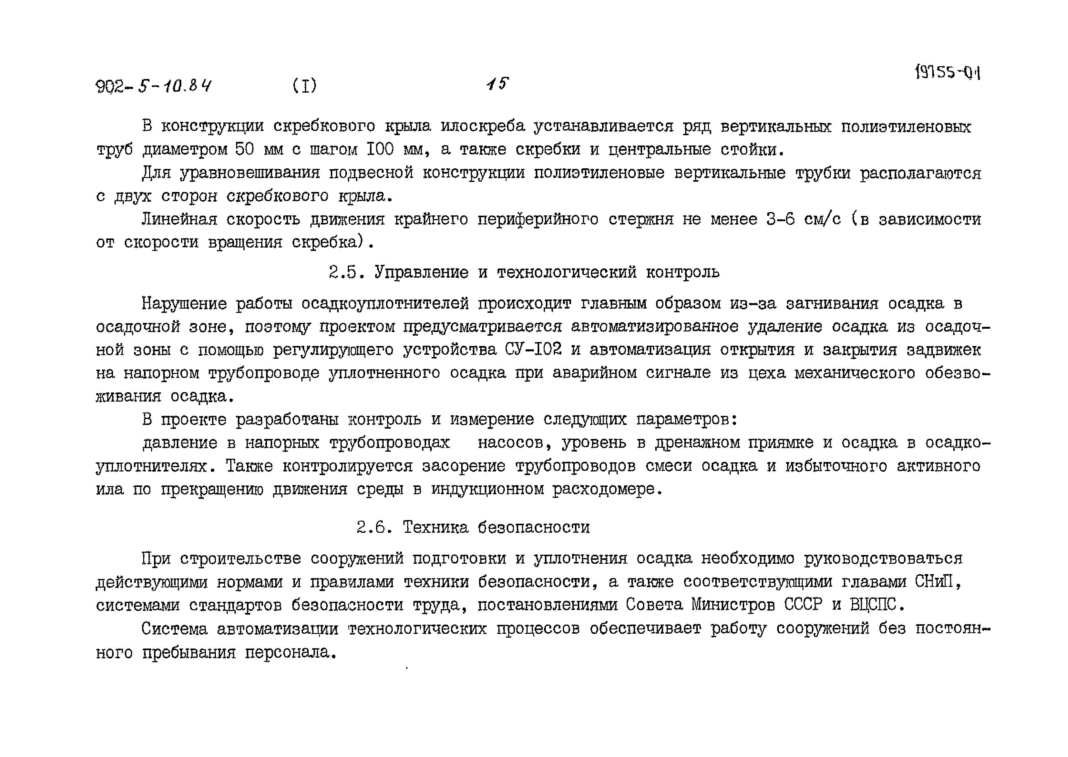 Типовой проект 902-5-10.84