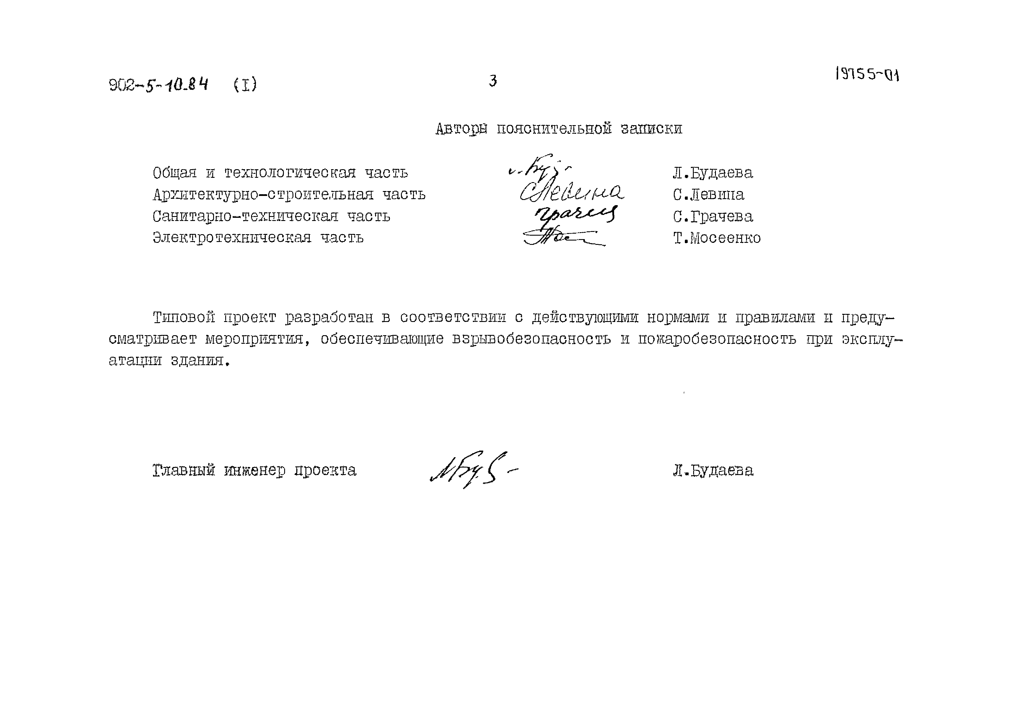 Типовой проект 902-5-10.84