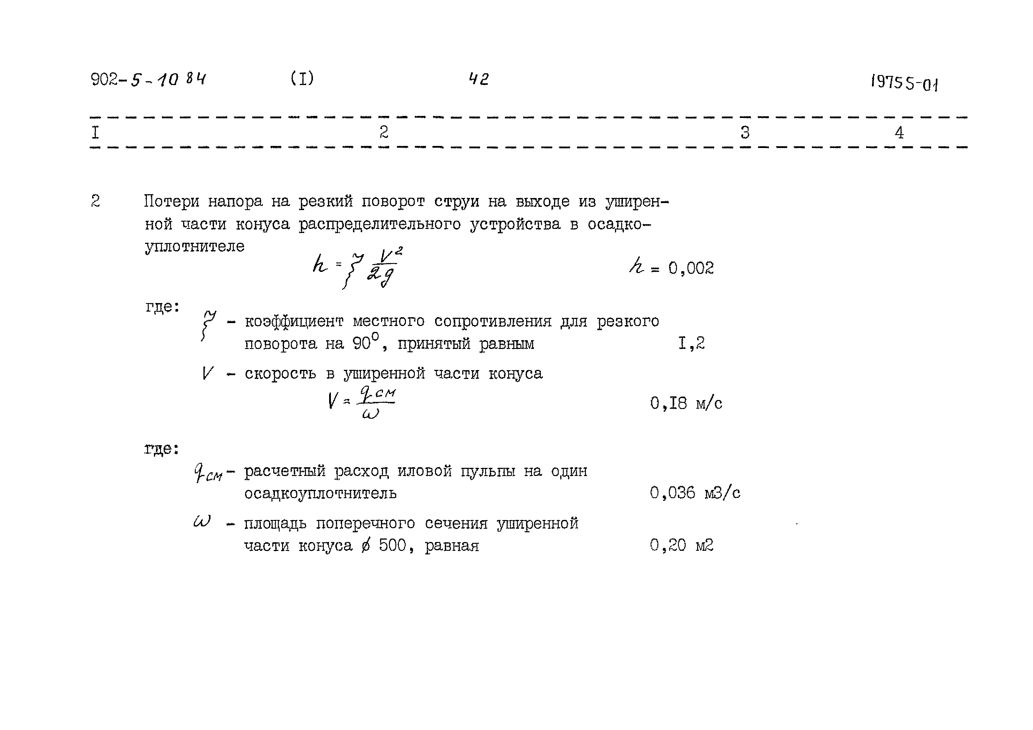 Типовой проект 902-5-10.84