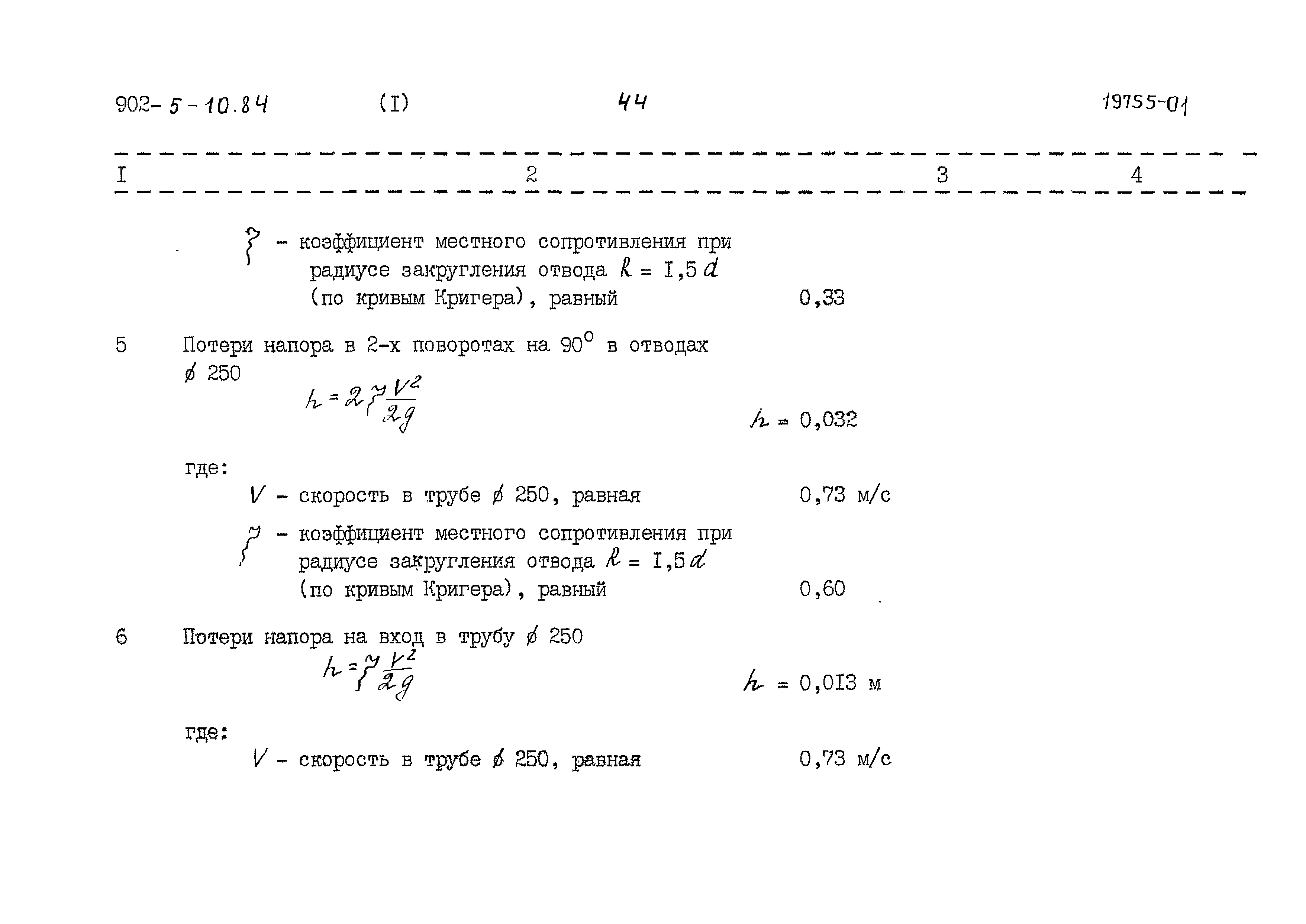 Типовой проект 902-5-10.84