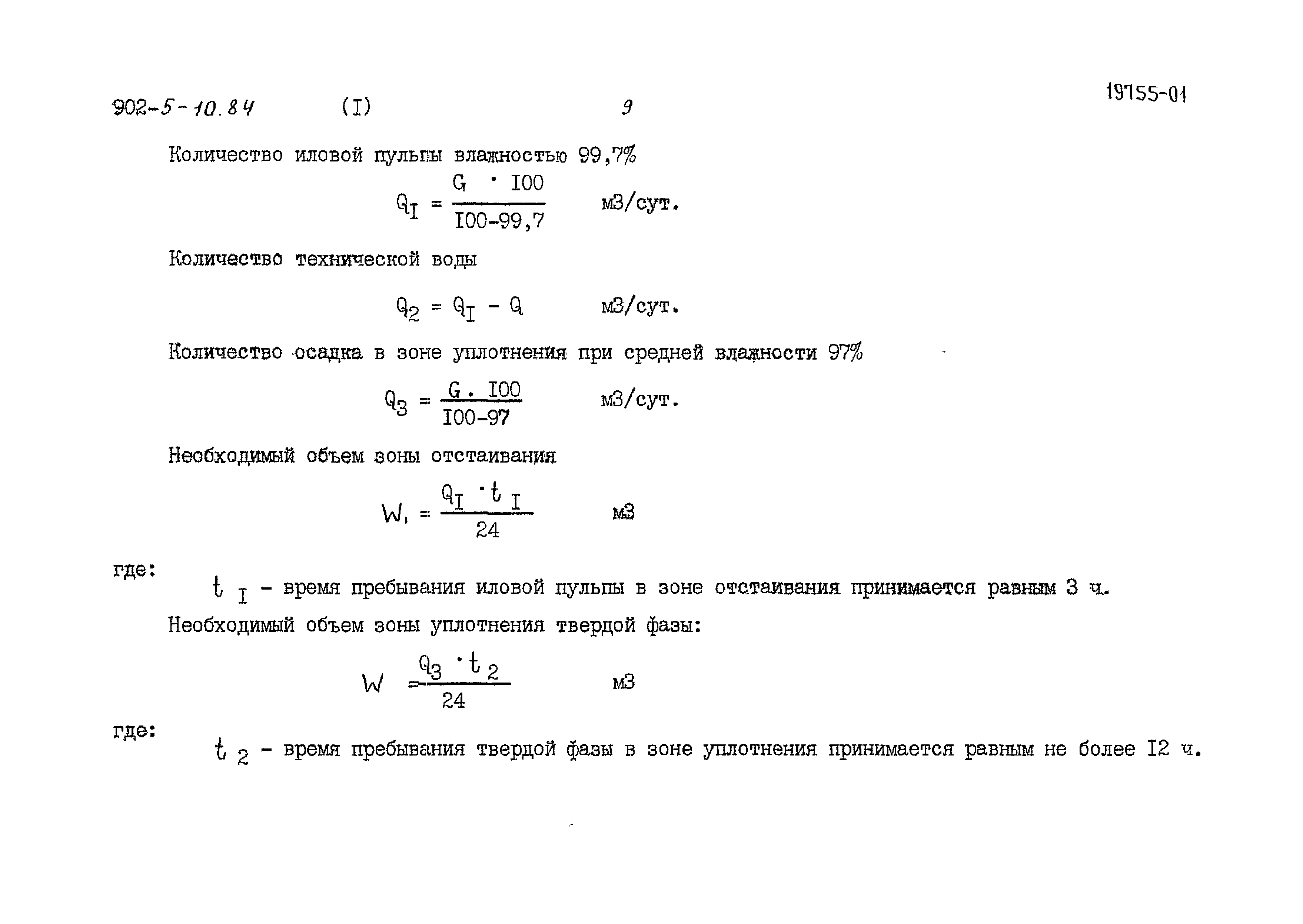 Типовой проект 902-5-10.84