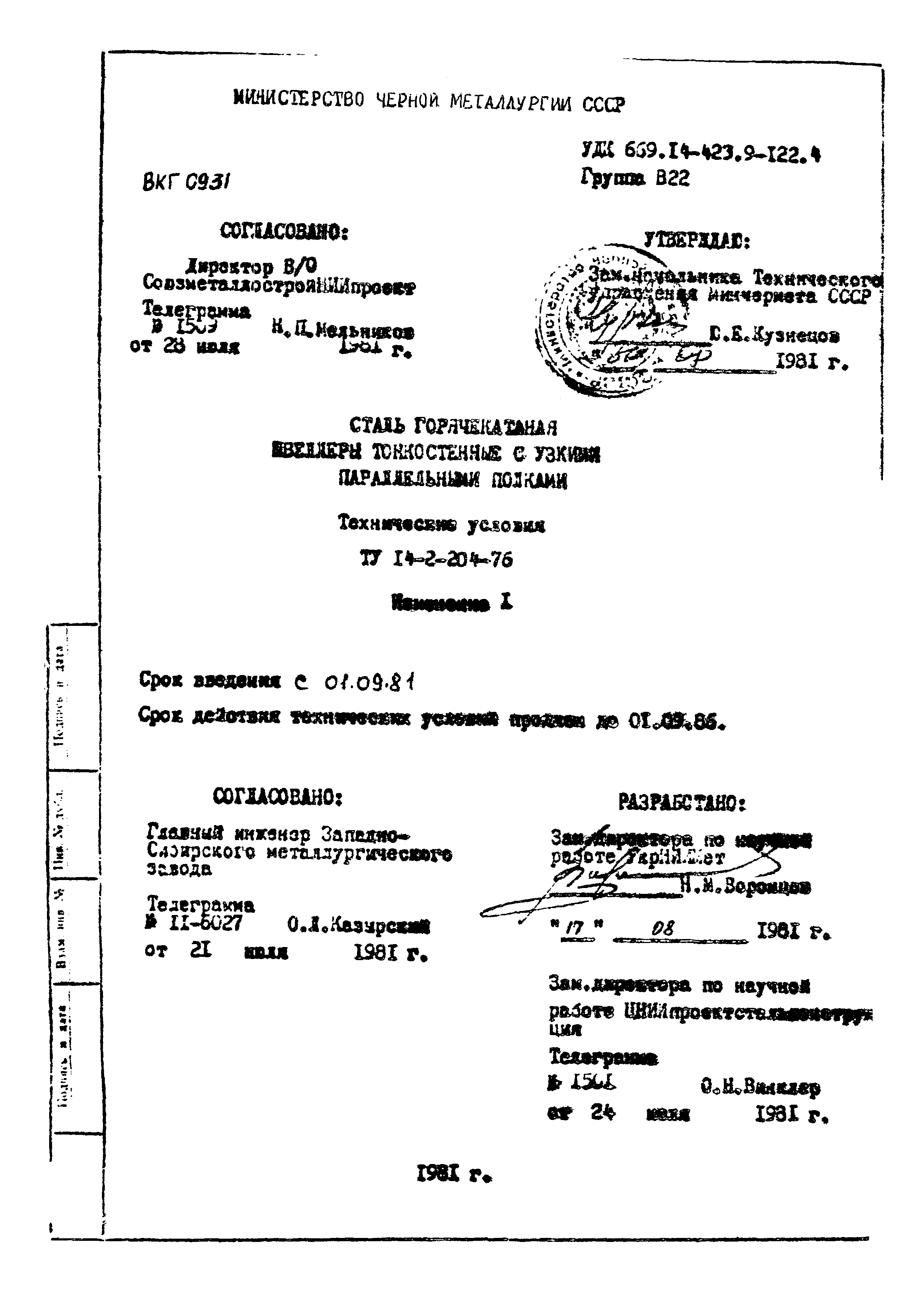 ТУ 14-2-204-76