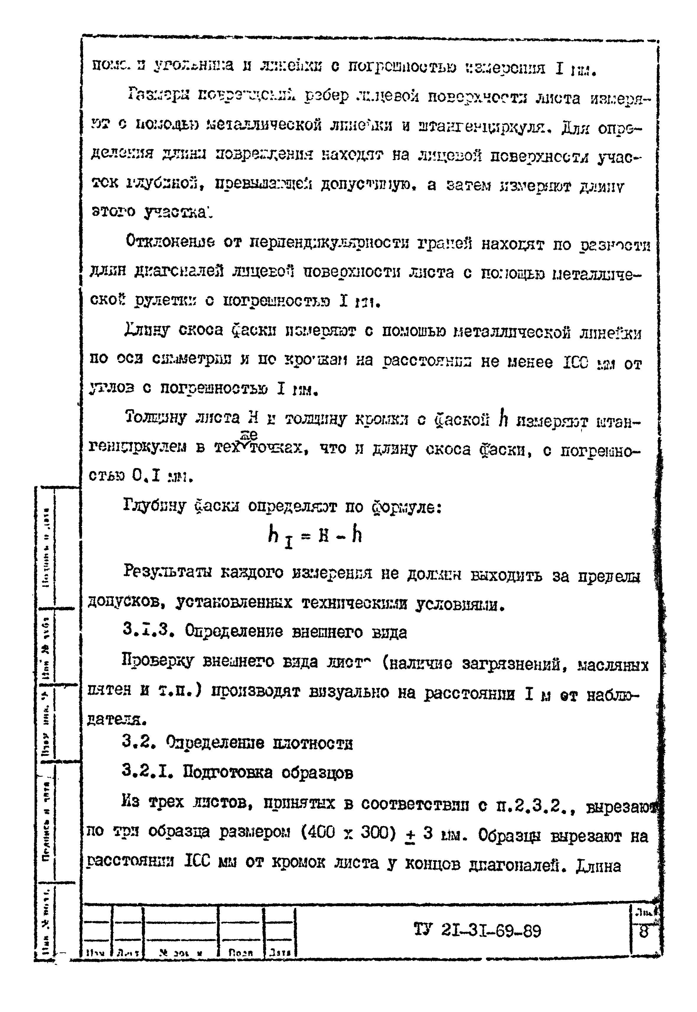 ТУ 21-31-69-89