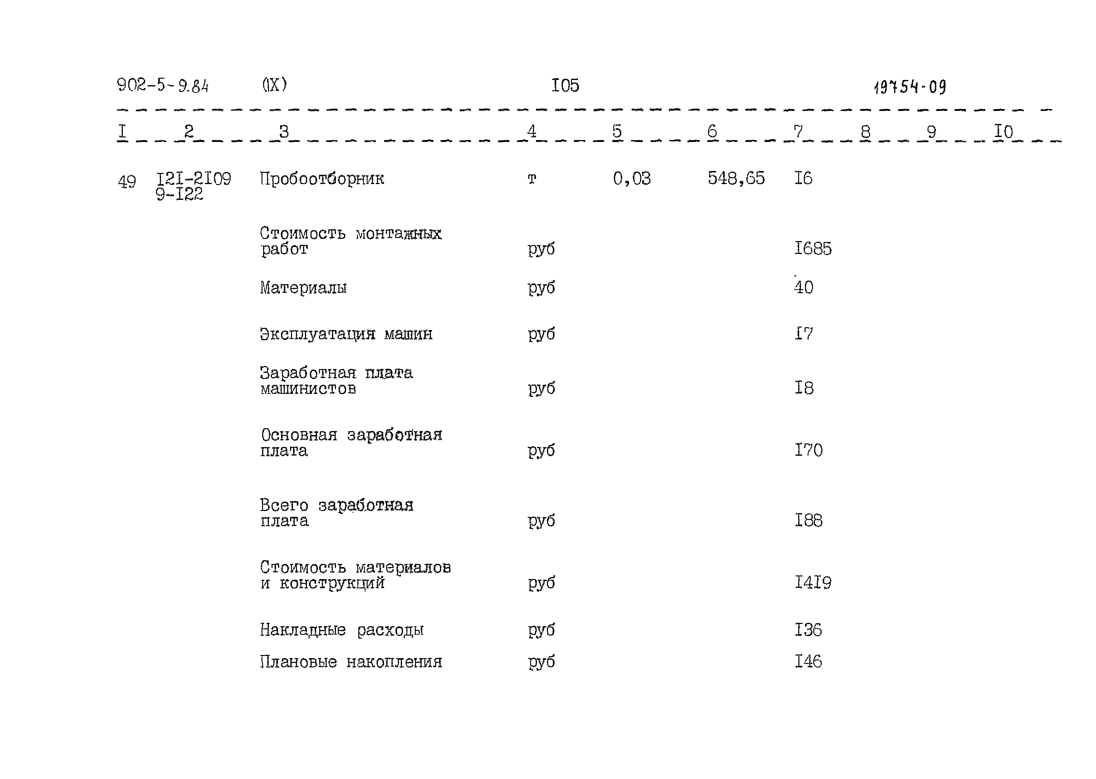 Типовой проект 902-5-9.84