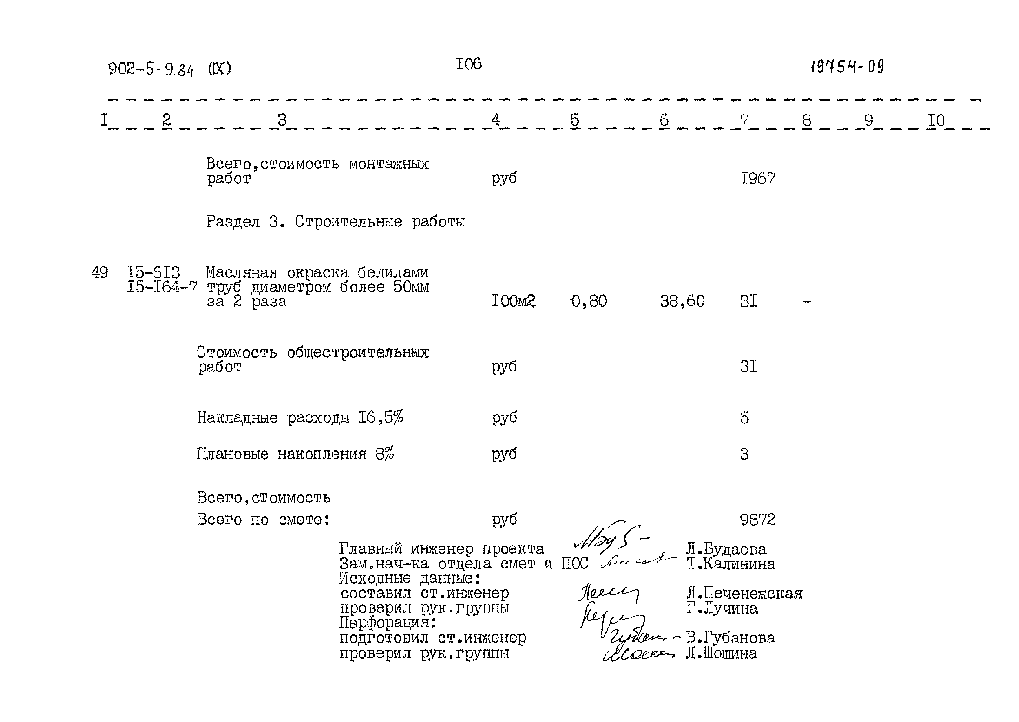 Типовой проект 902-5-9.84