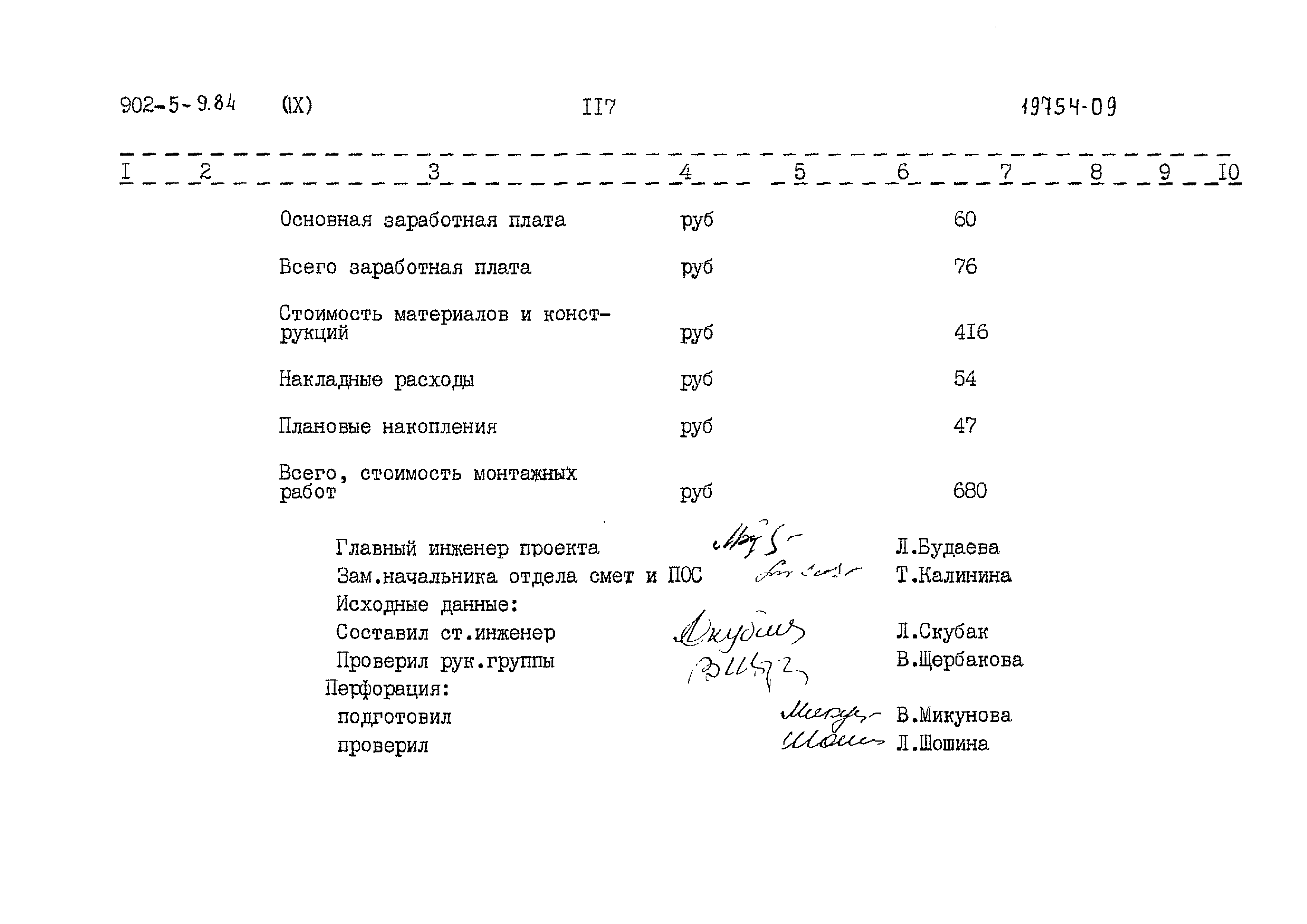 Типовой проект 902-5-9.84