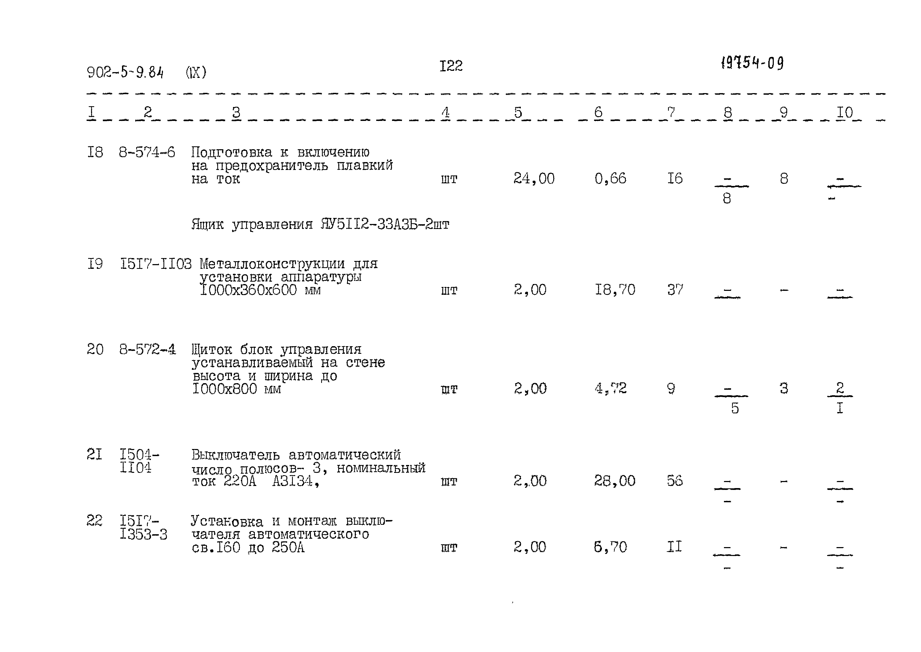 Типовой проект 902-5-9.84