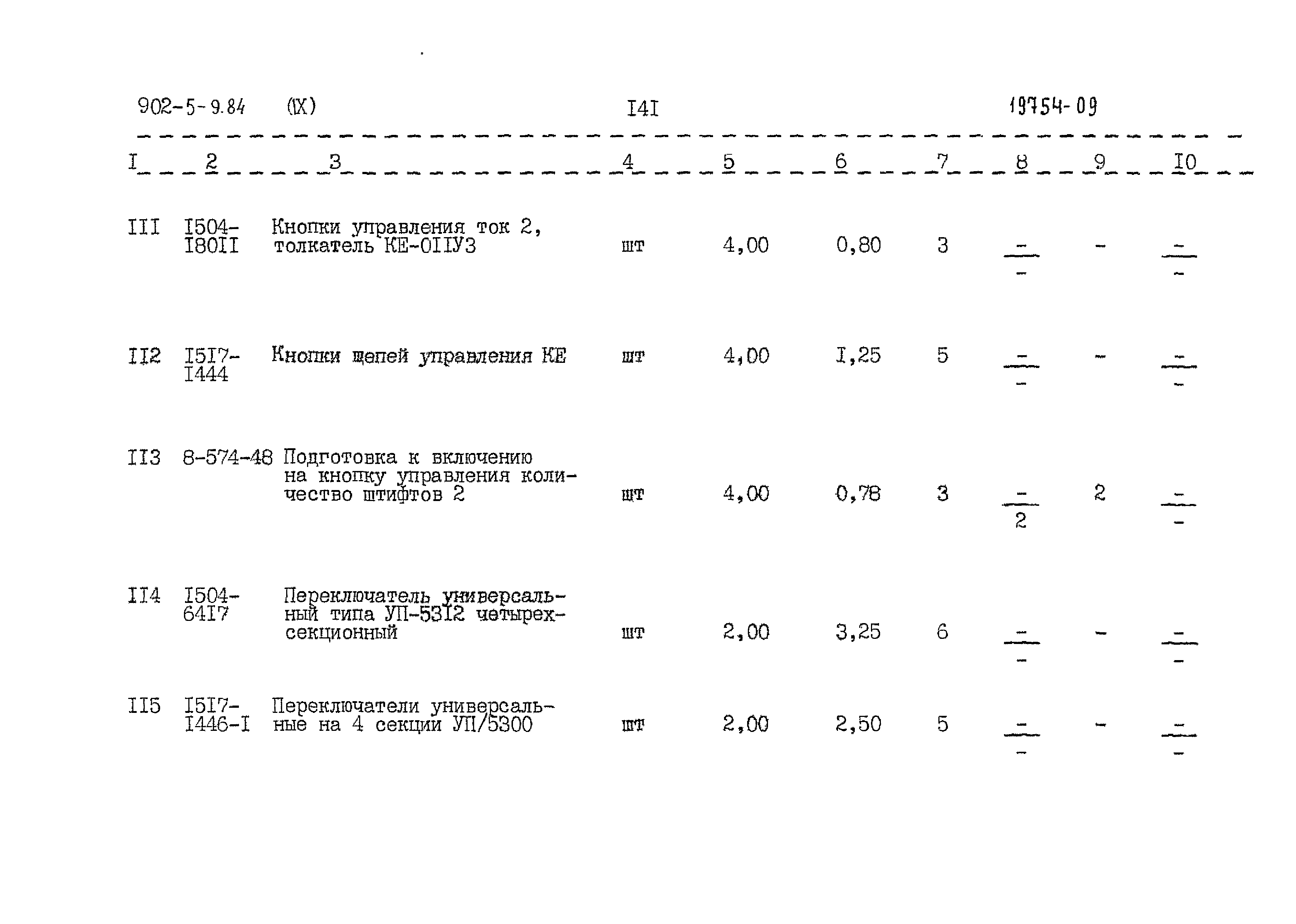 Типовой проект 902-5-9.84
