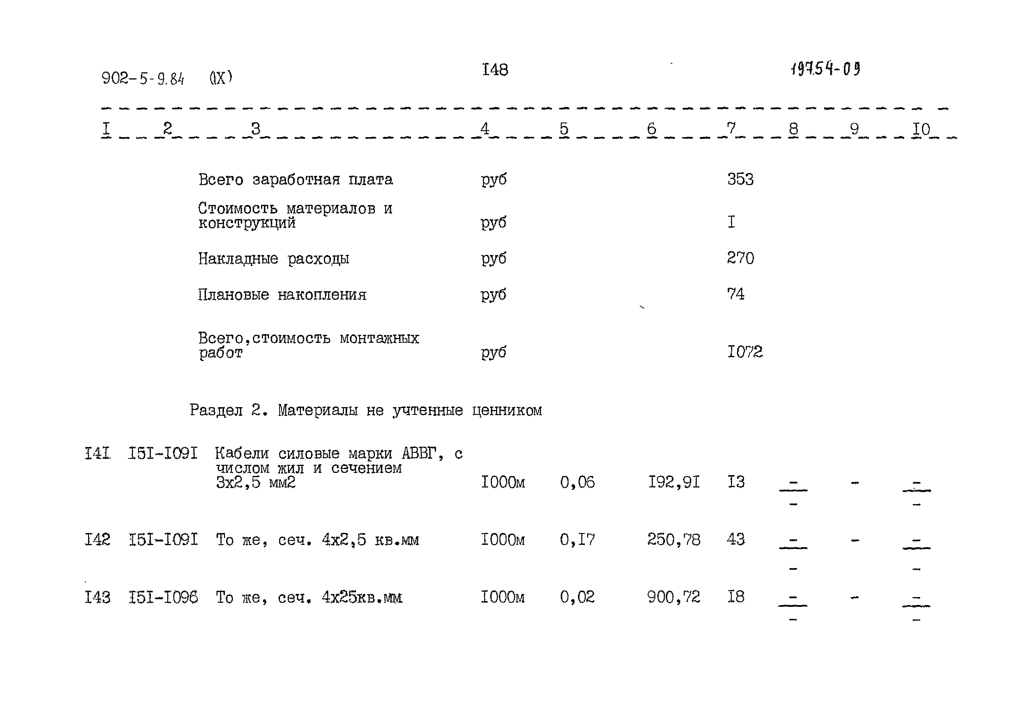 Типовой проект 902-5-9.84