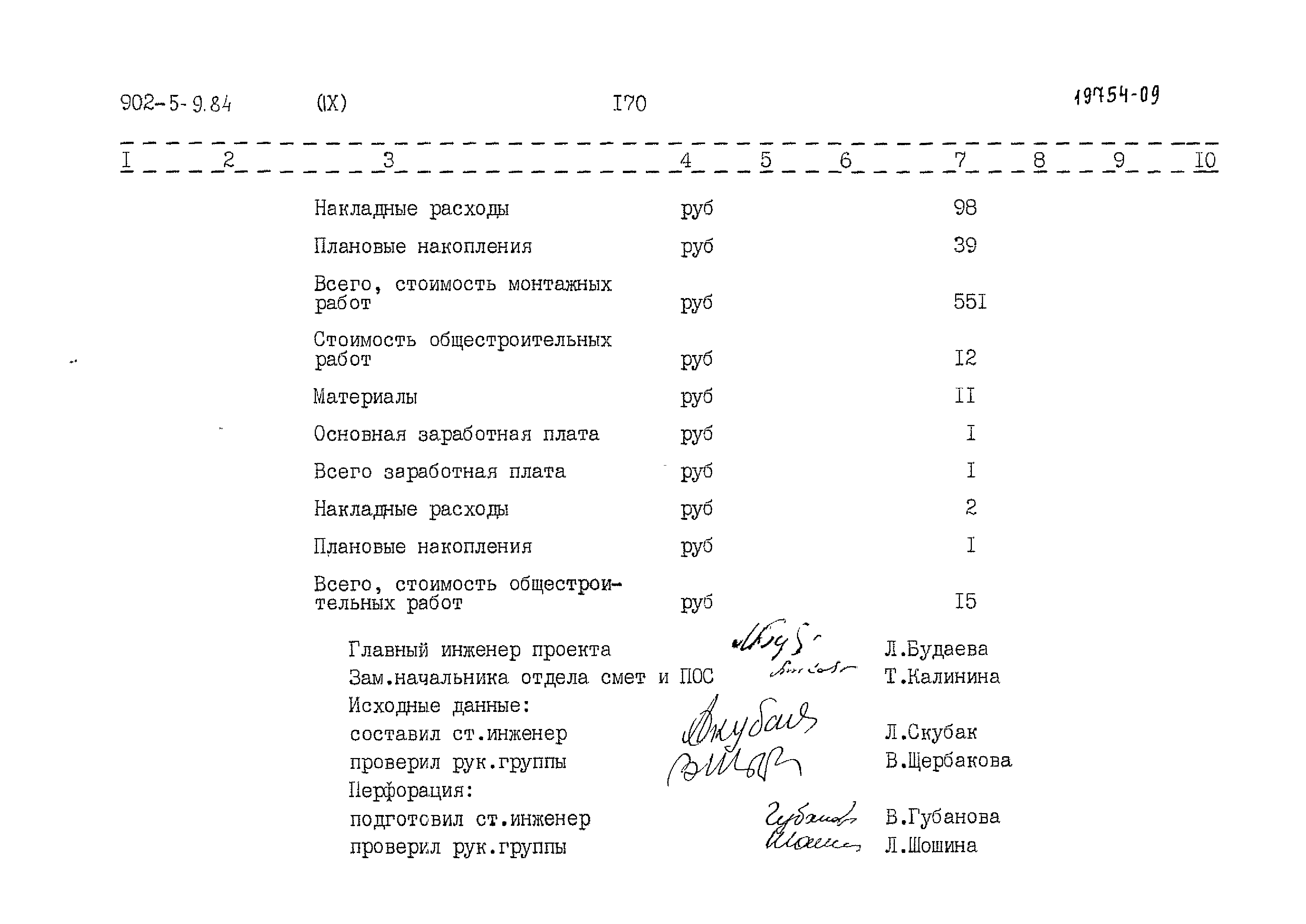 Типовой проект 902-5-9.84