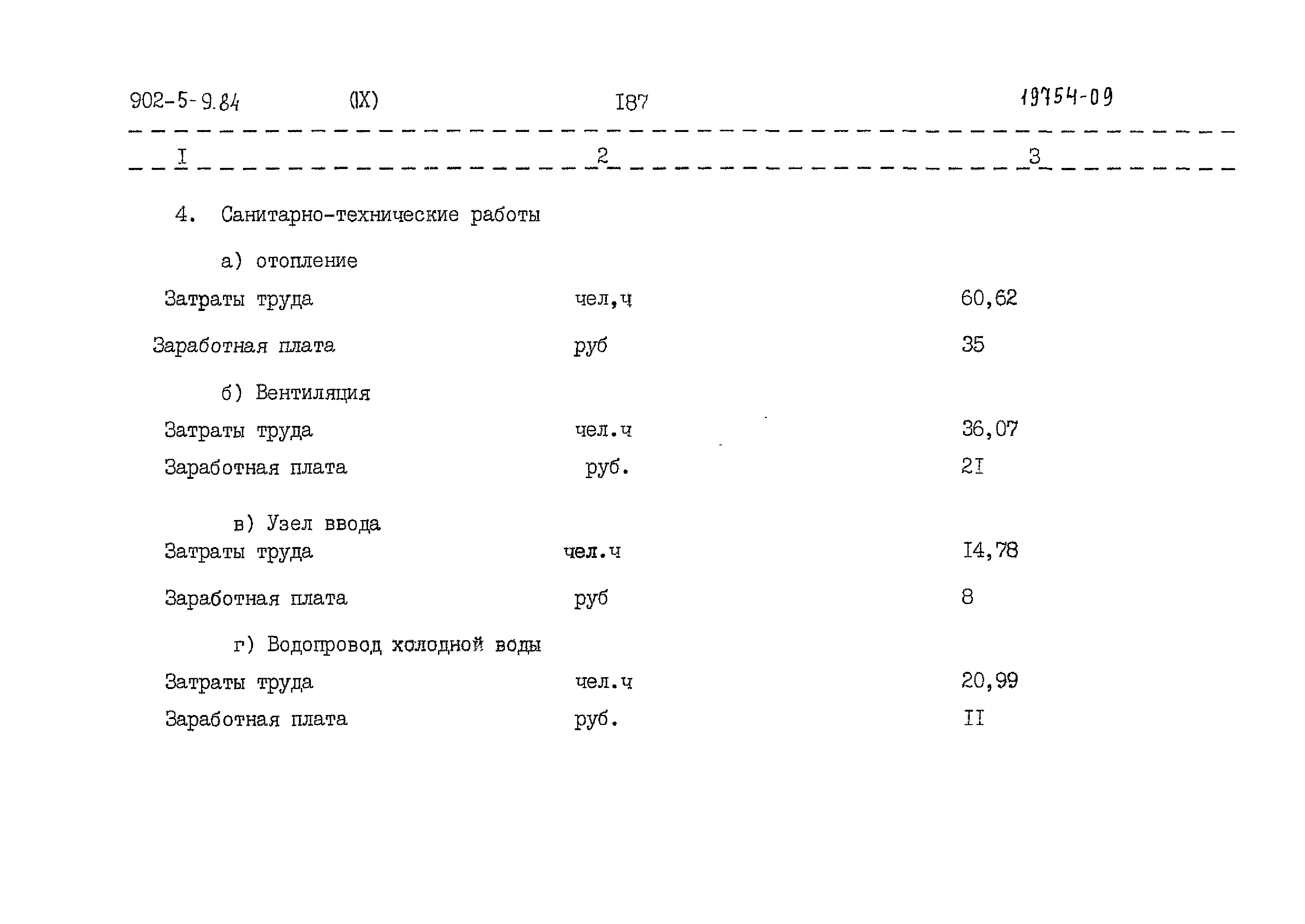 Типовой проект 902-5-9.84