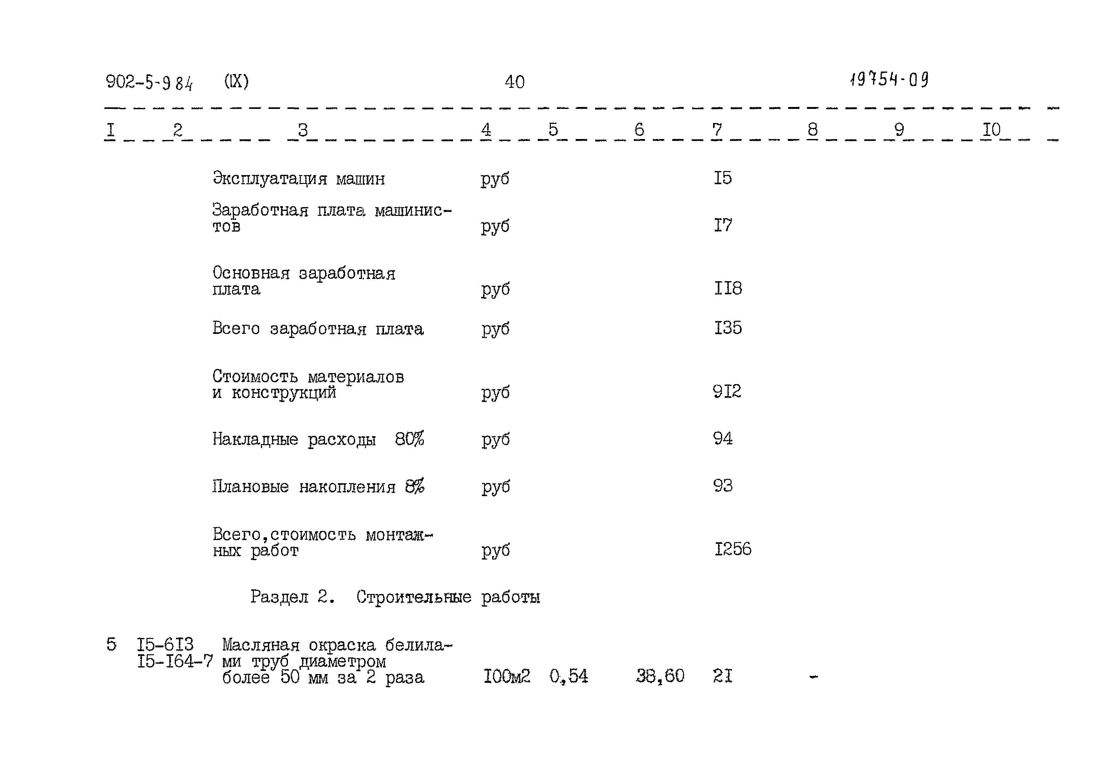 Типовой проект 902-5-9.84