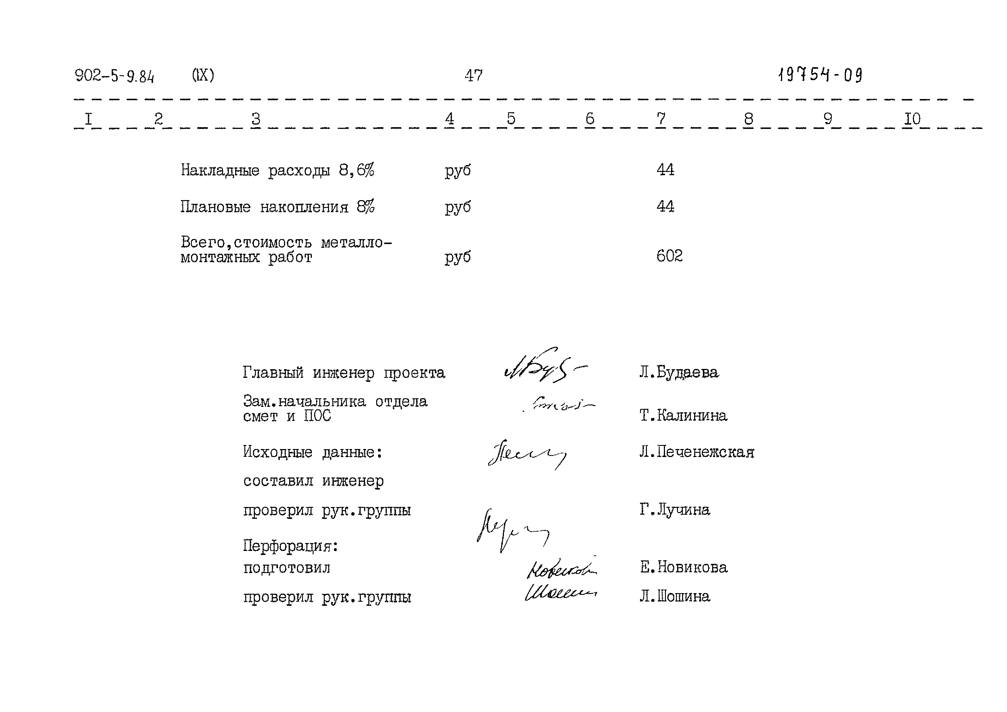 Типовой проект 902-5-9.84