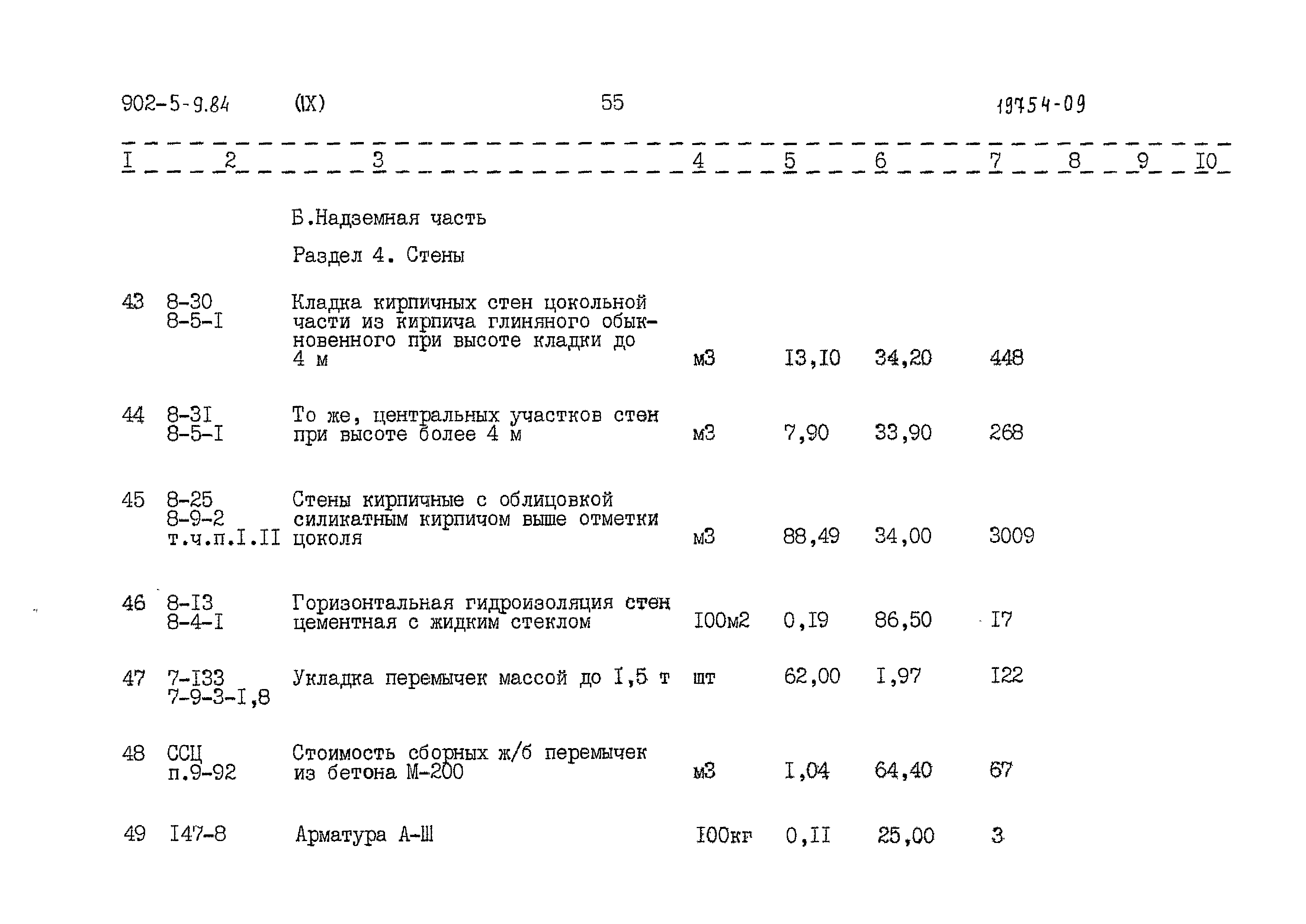 Типовой проект 902-5-9.84