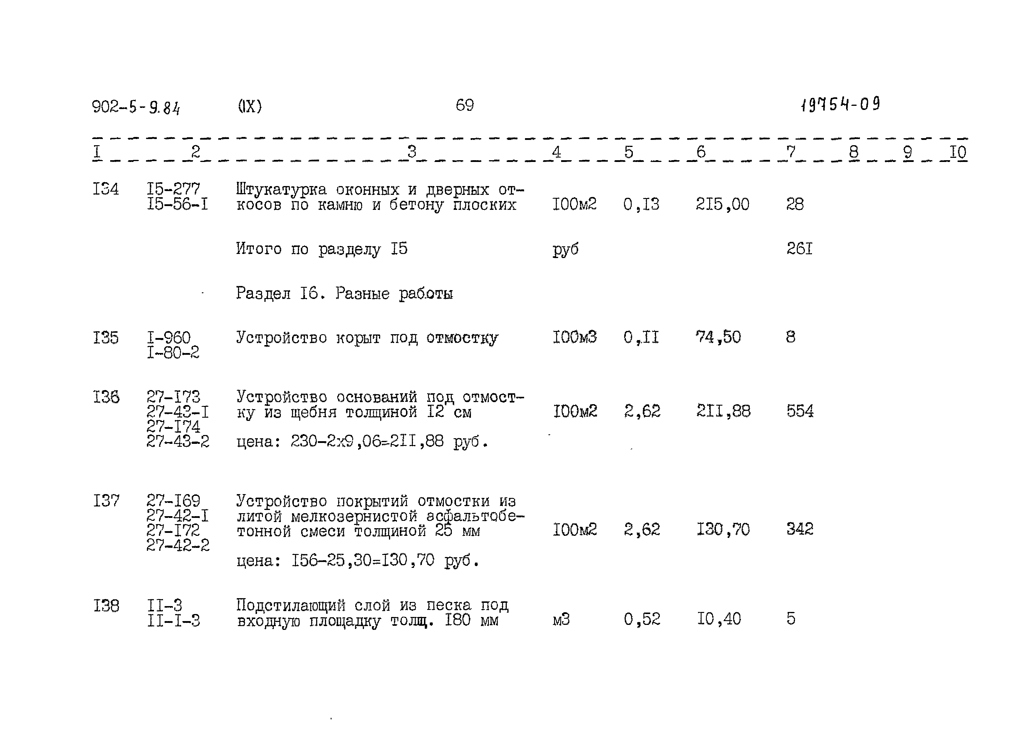 Типовой проект 902-5-9.84
