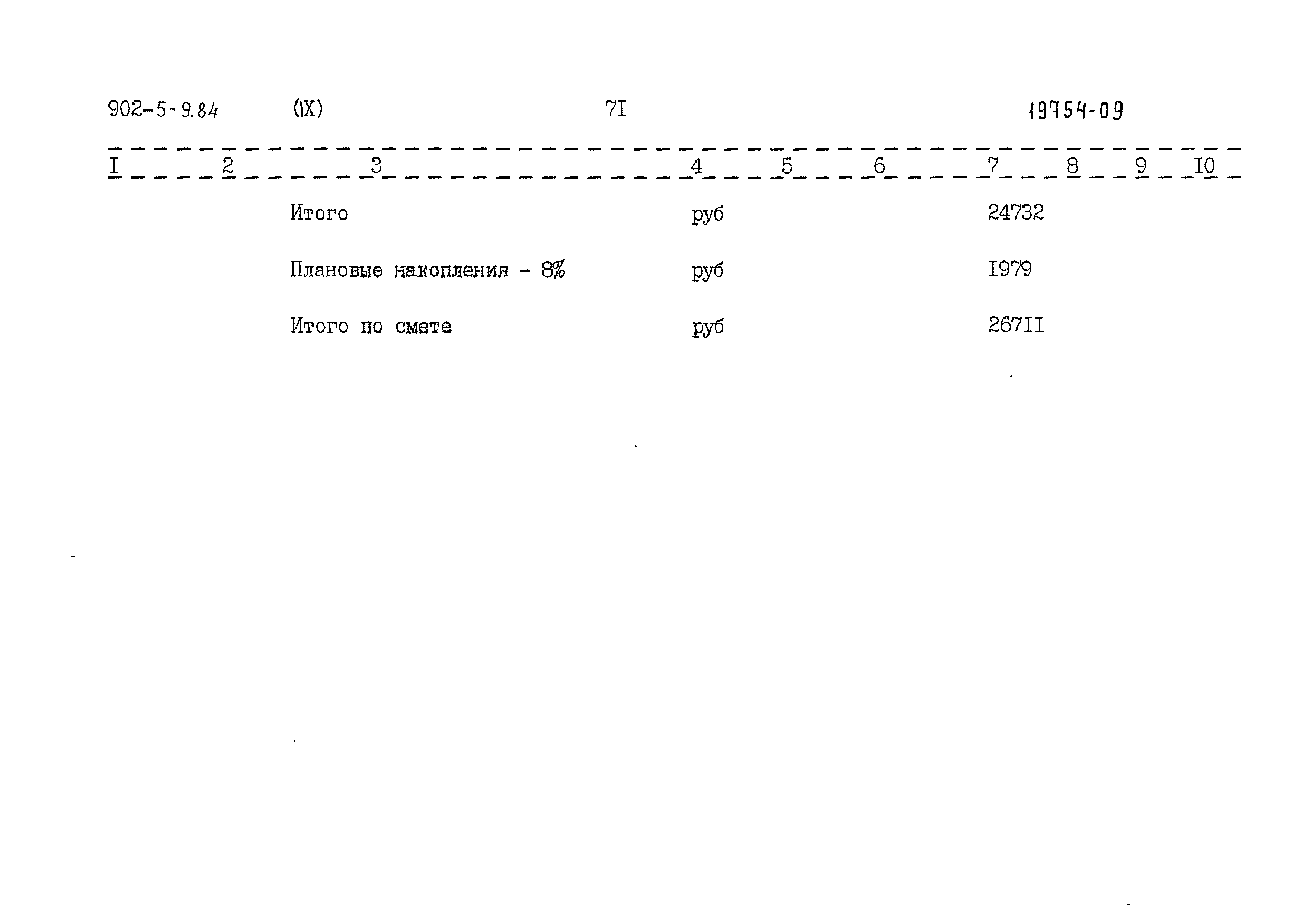 Типовой проект 902-5-9.84