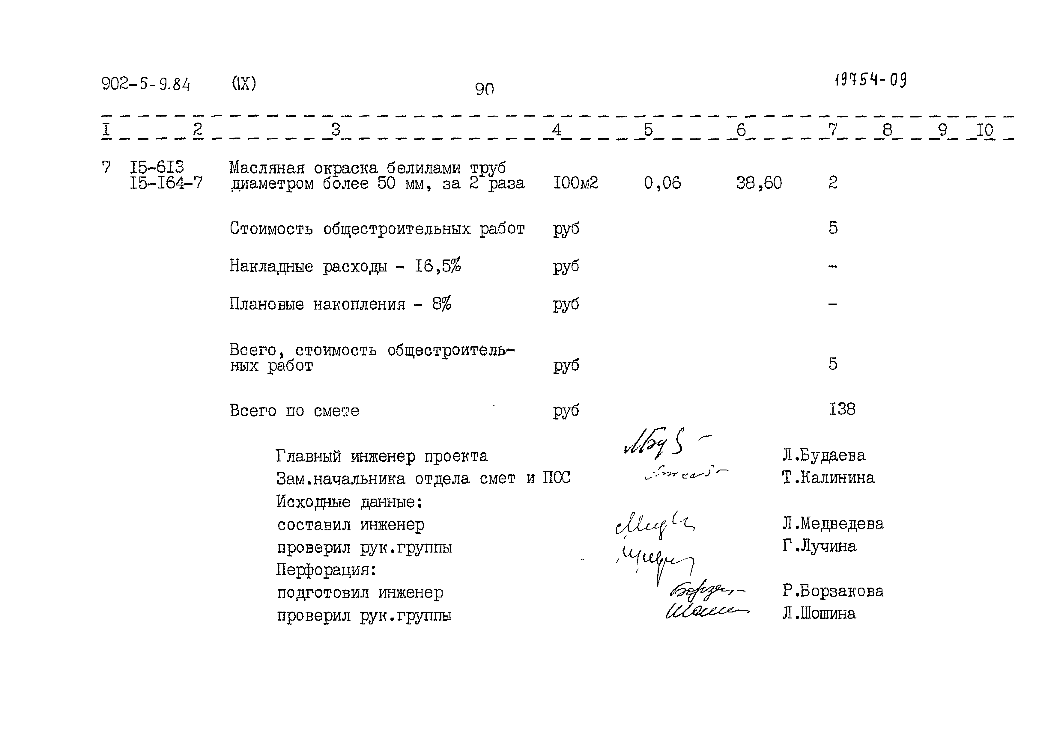 Типовой проект 902-5-9.84