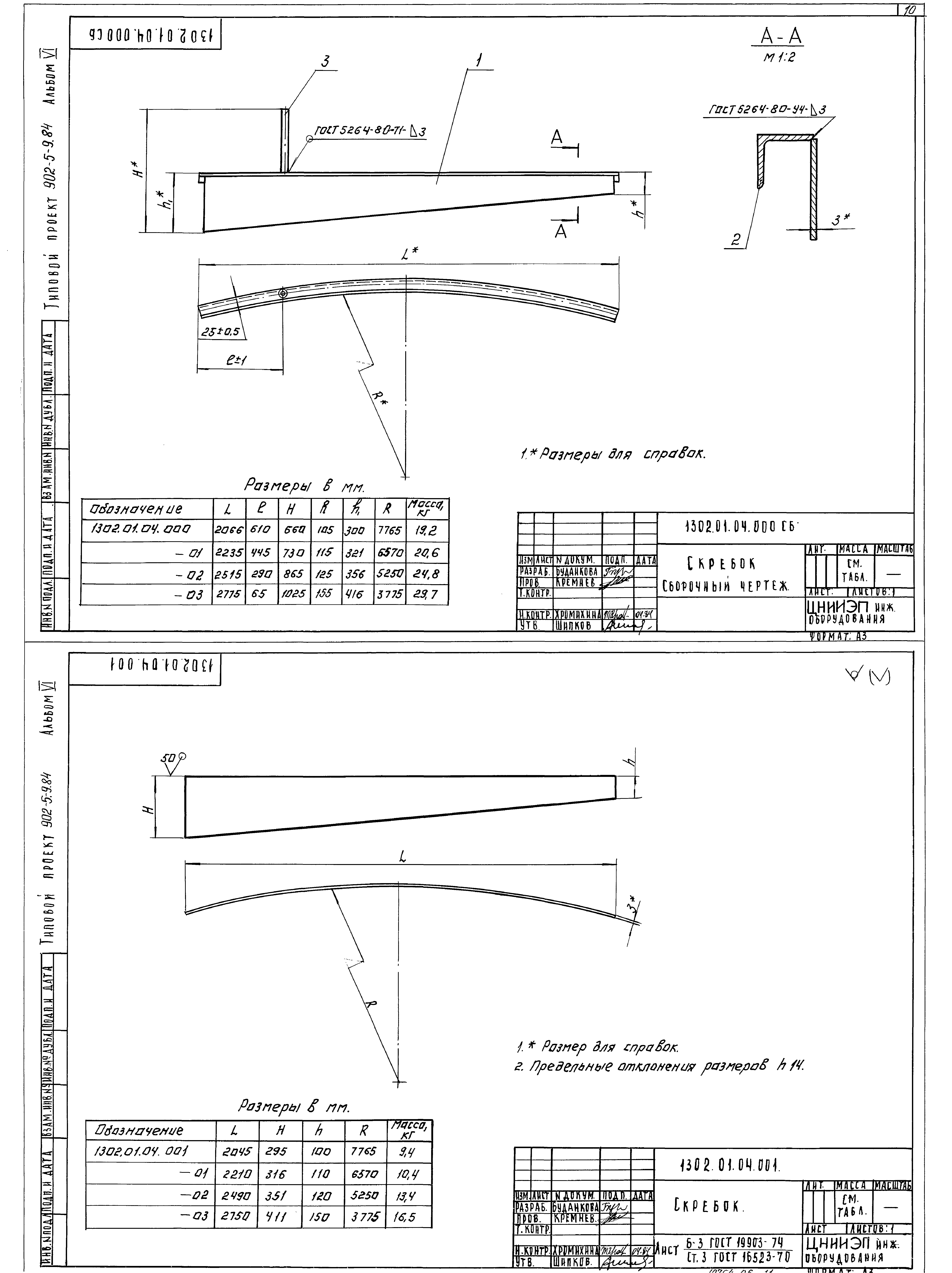 Типовой проект 902-5-9.84
