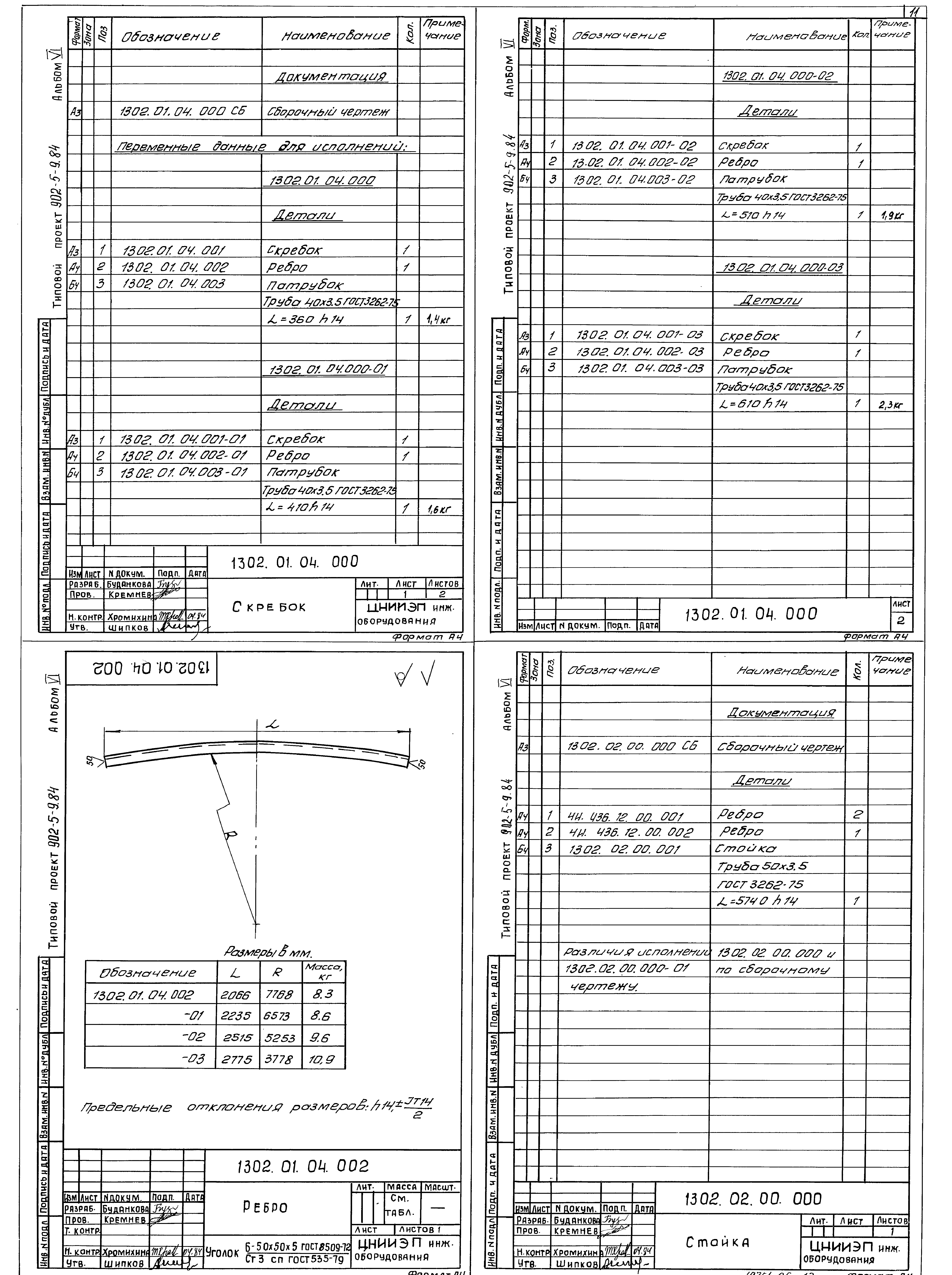 Типовой проект 902-5-9.84