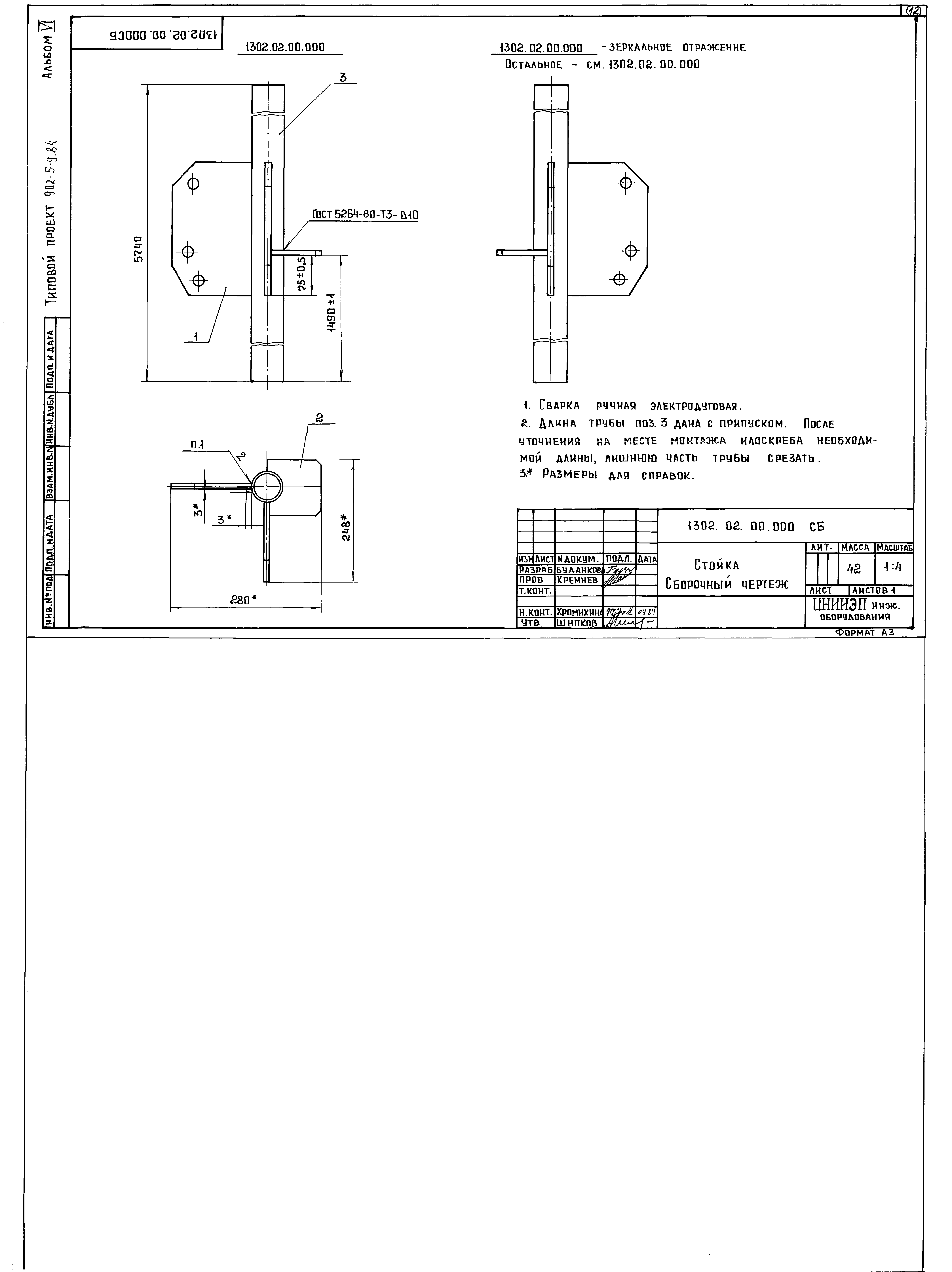 Типовой проект 902-5-9.84