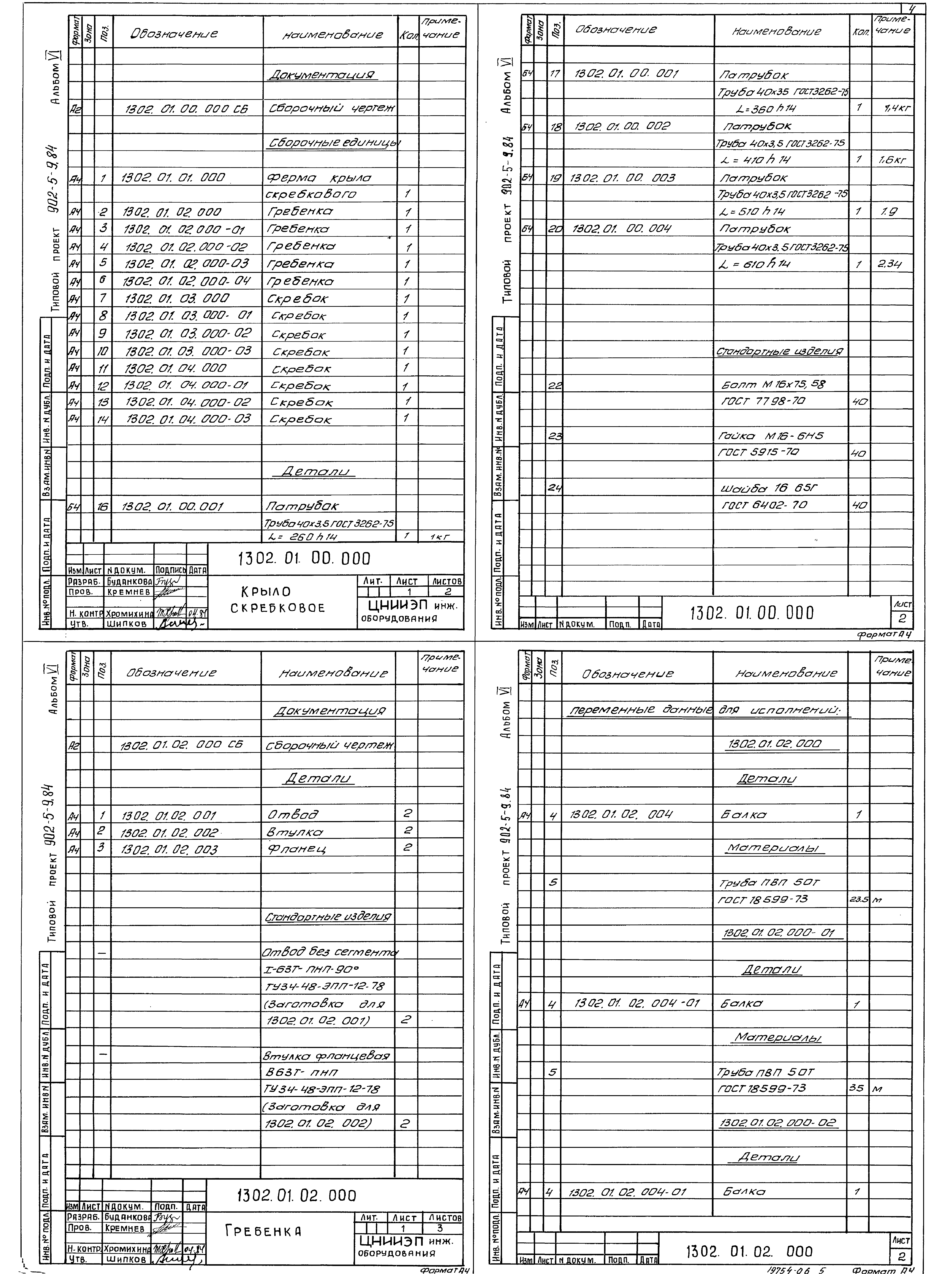 Типовой проект 902-5-9.84