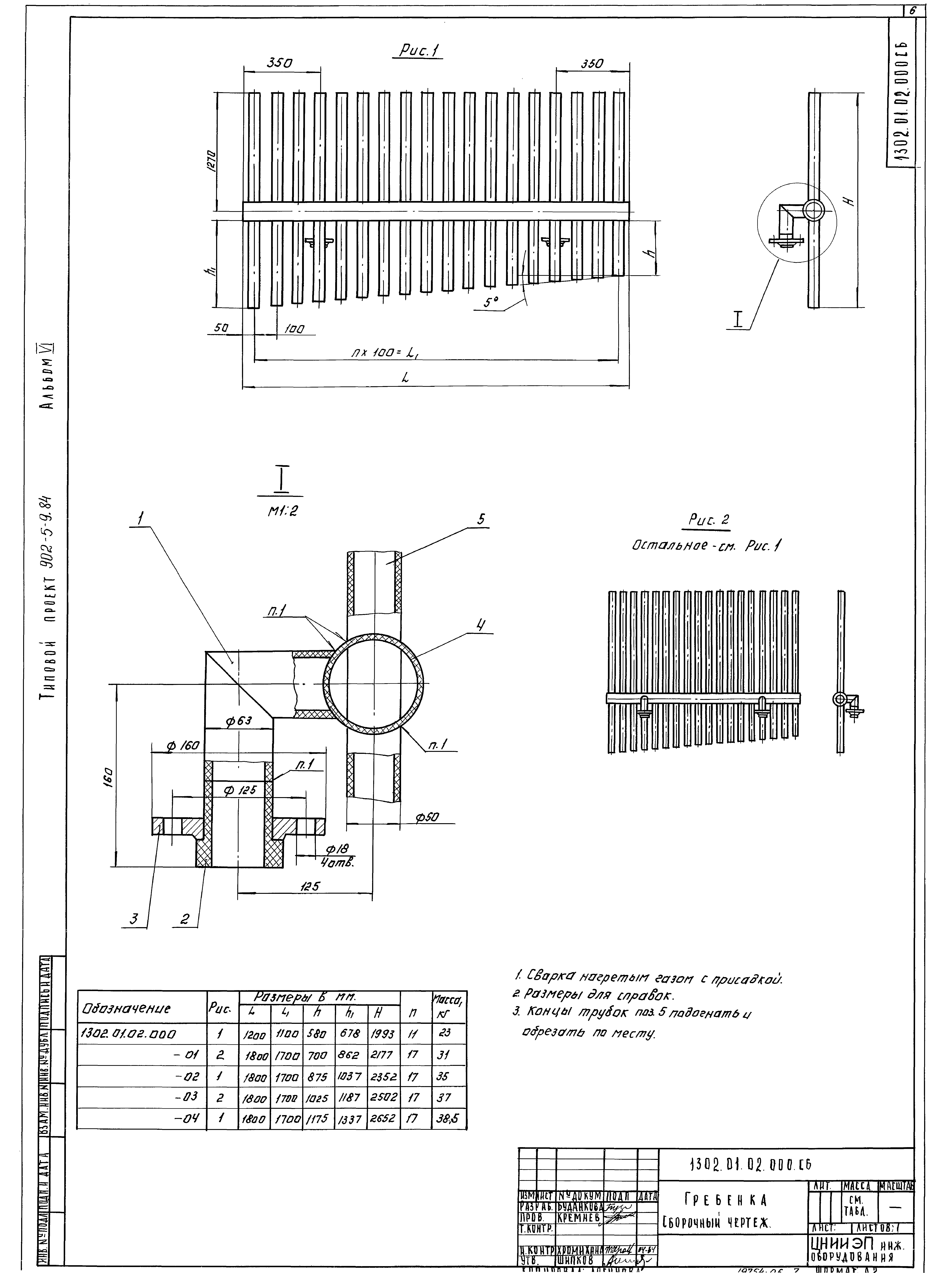 Типовой проект 902-5-9.84
