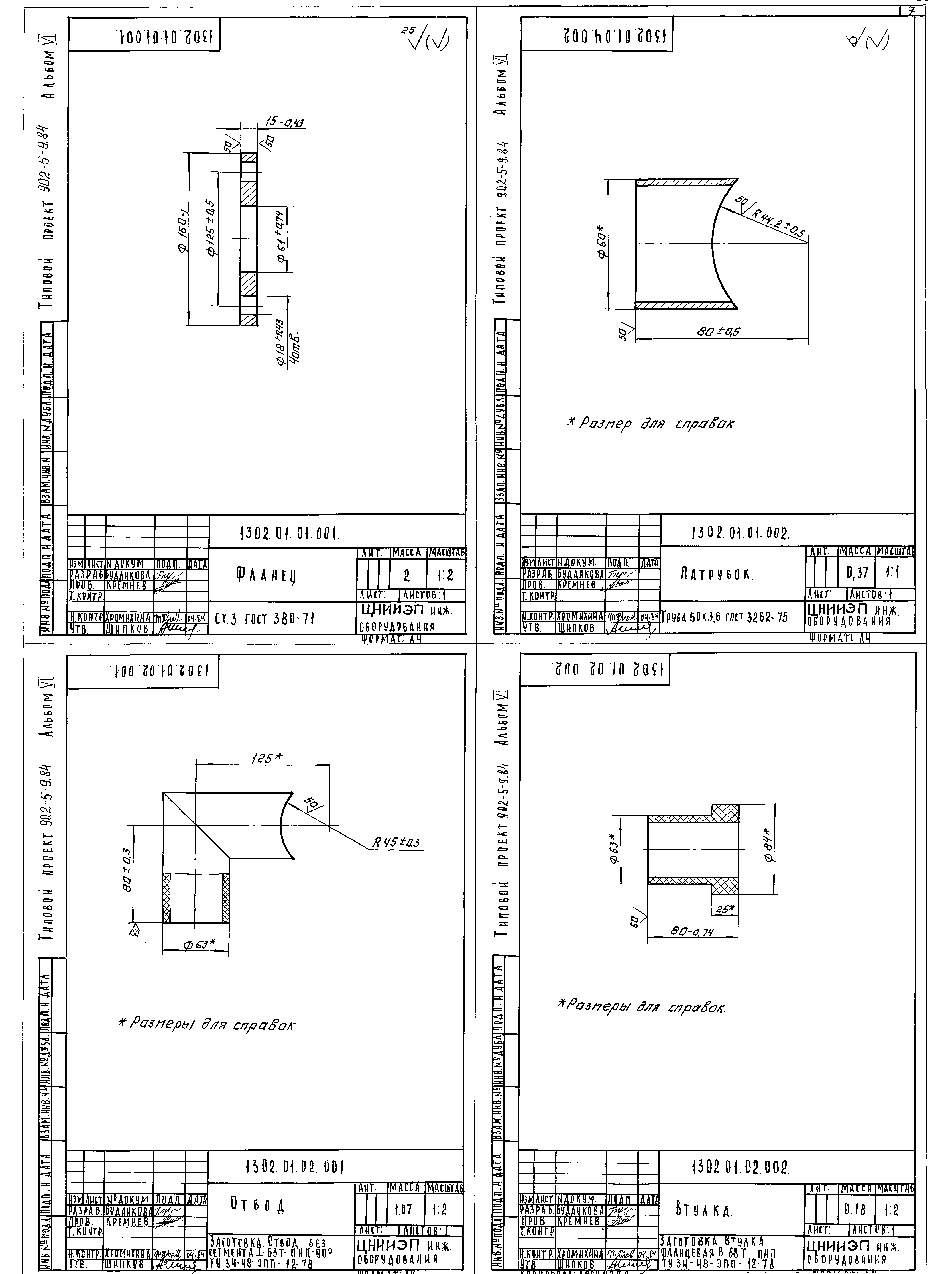 Типовой проект 902-5-9.84