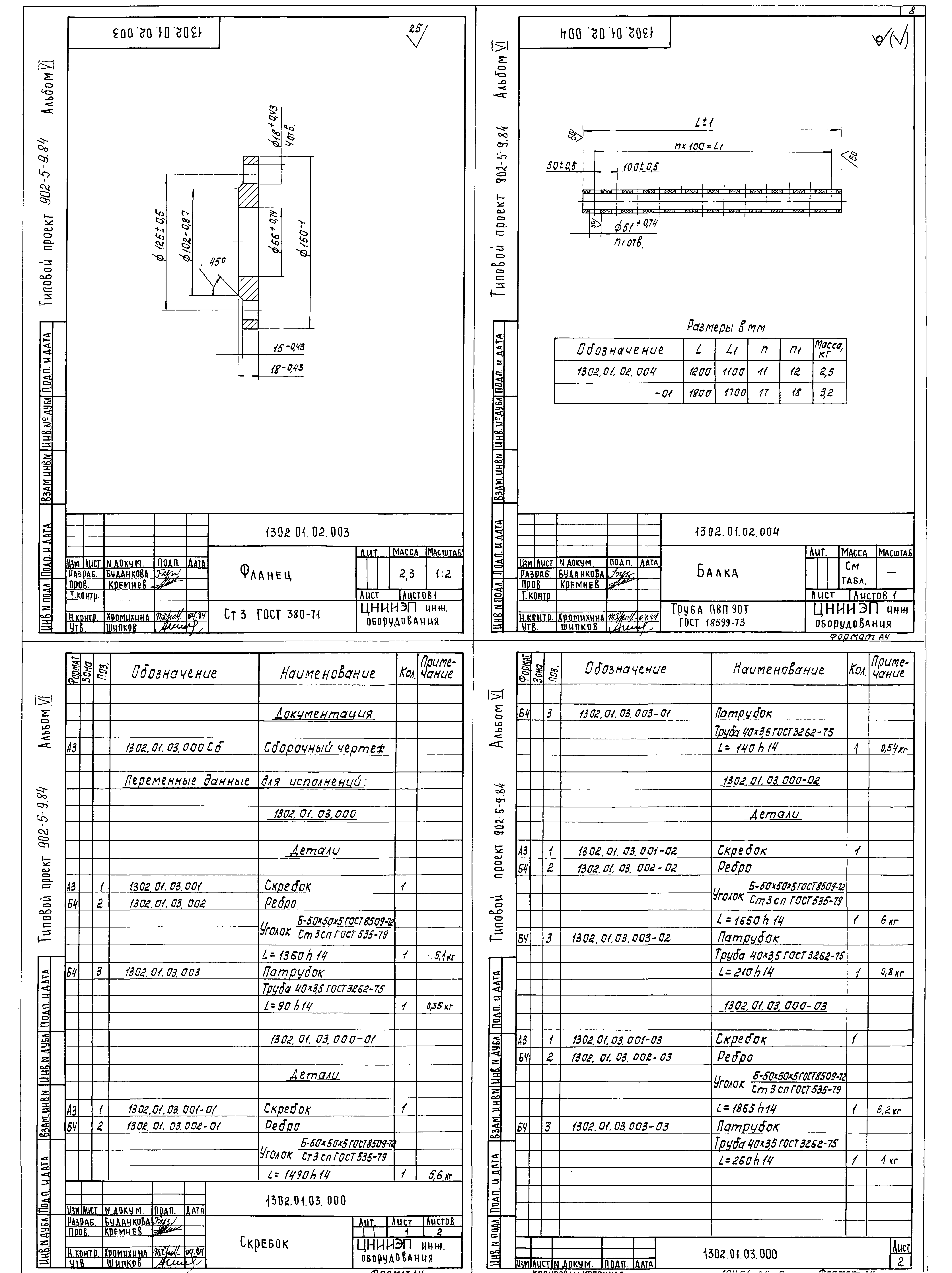Типовой проект 902-5-9.84
