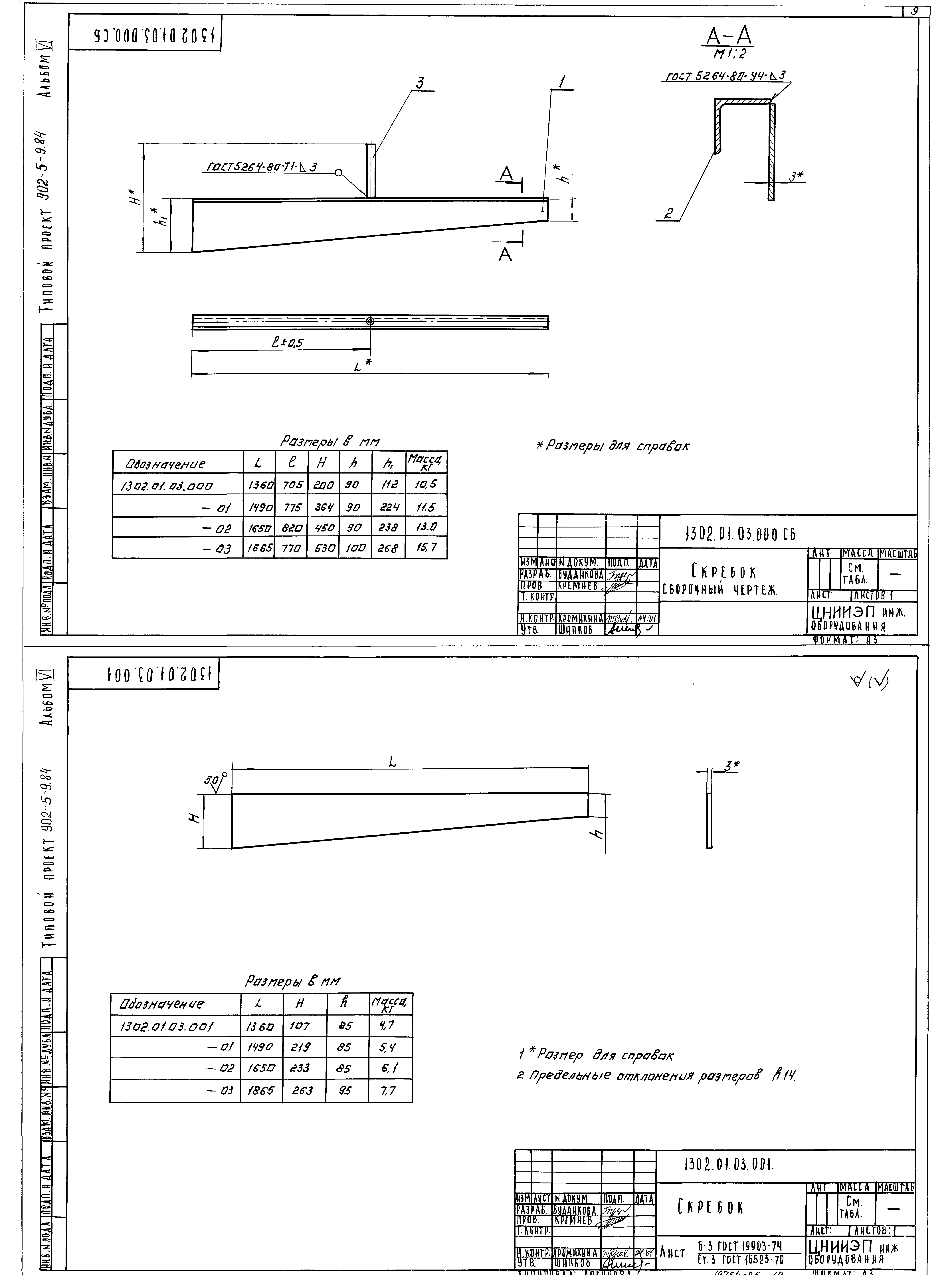 Типовой проект 902-5-9.84