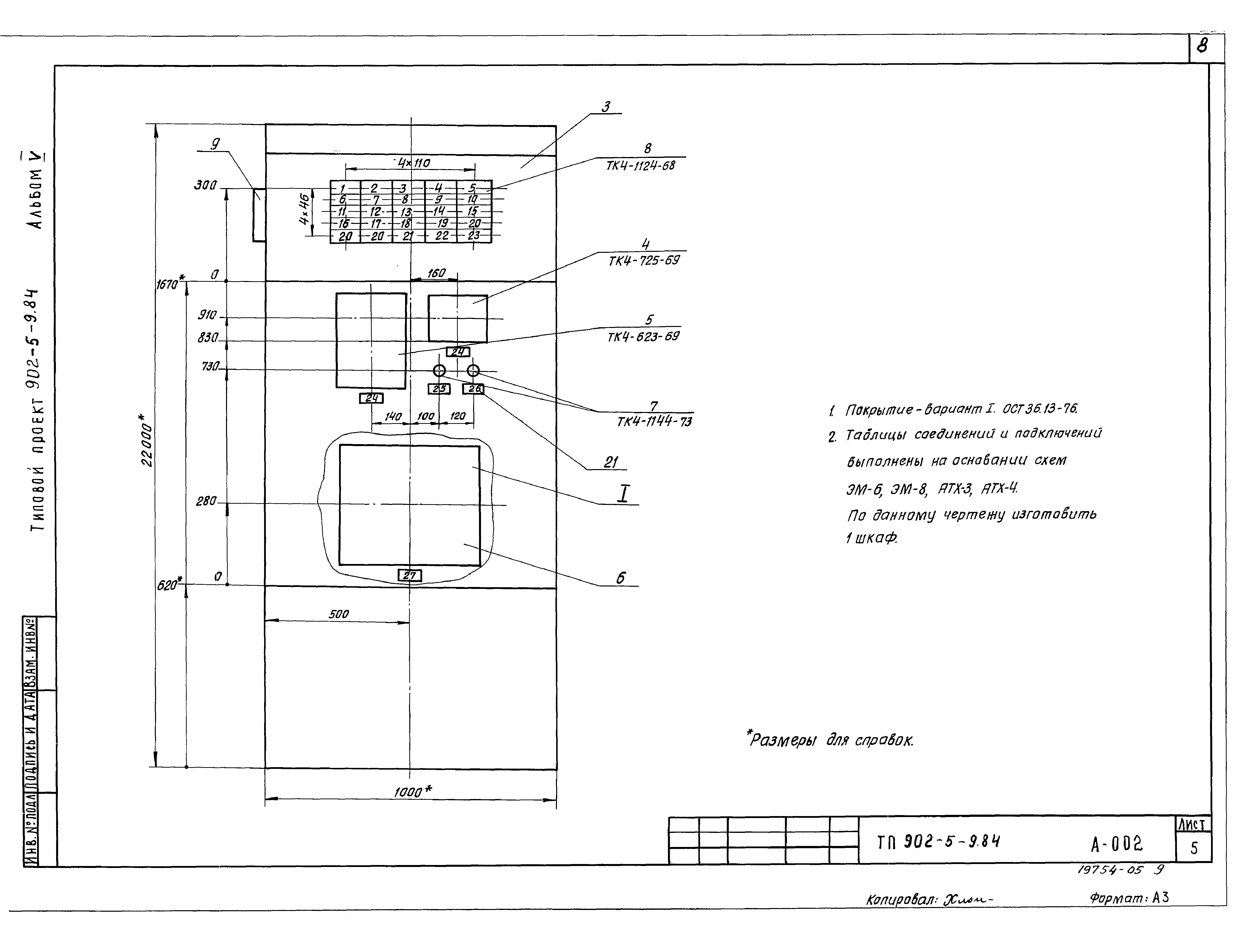 Типовой проект 902-5-9.84