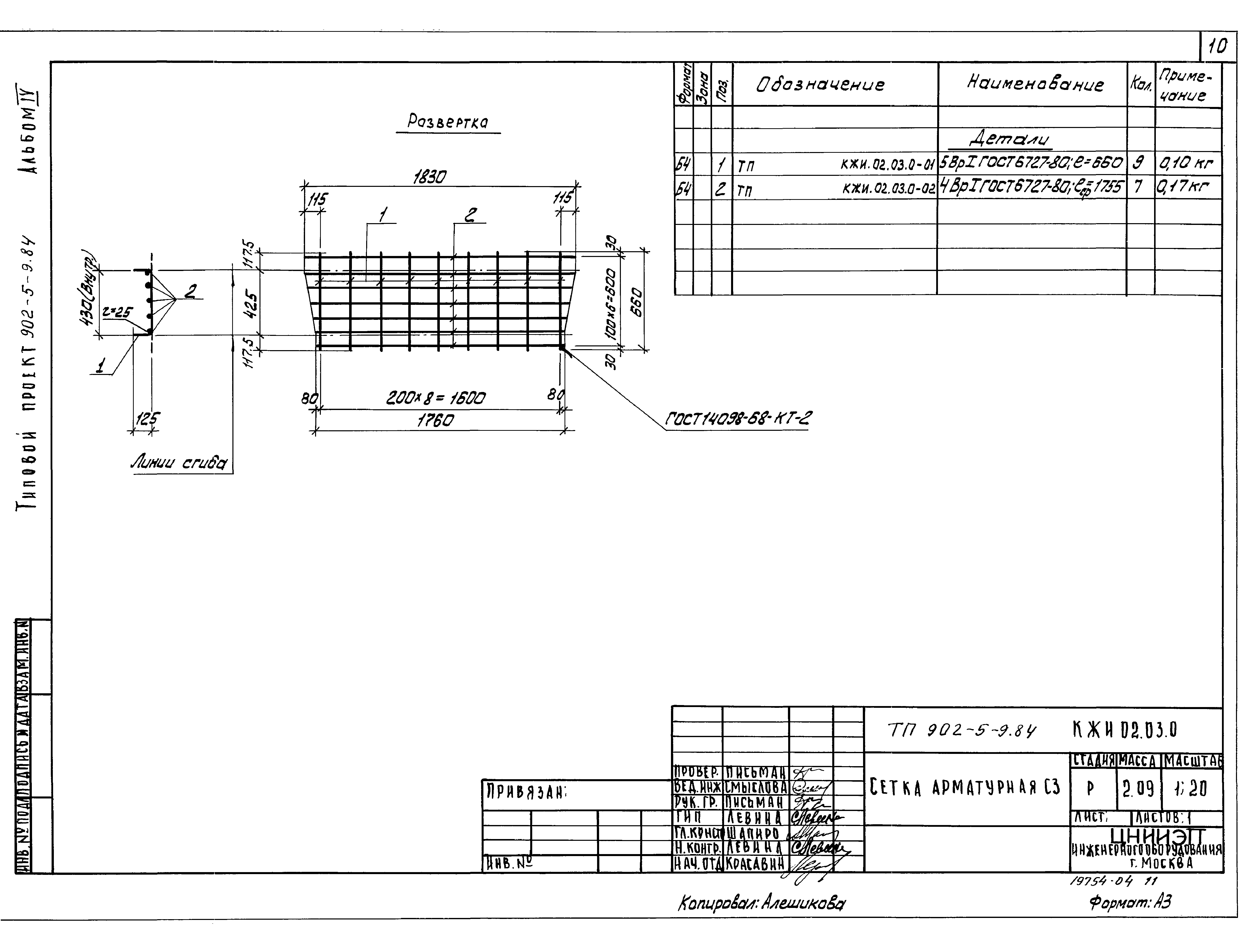 Типовой проект 902-5-9.84