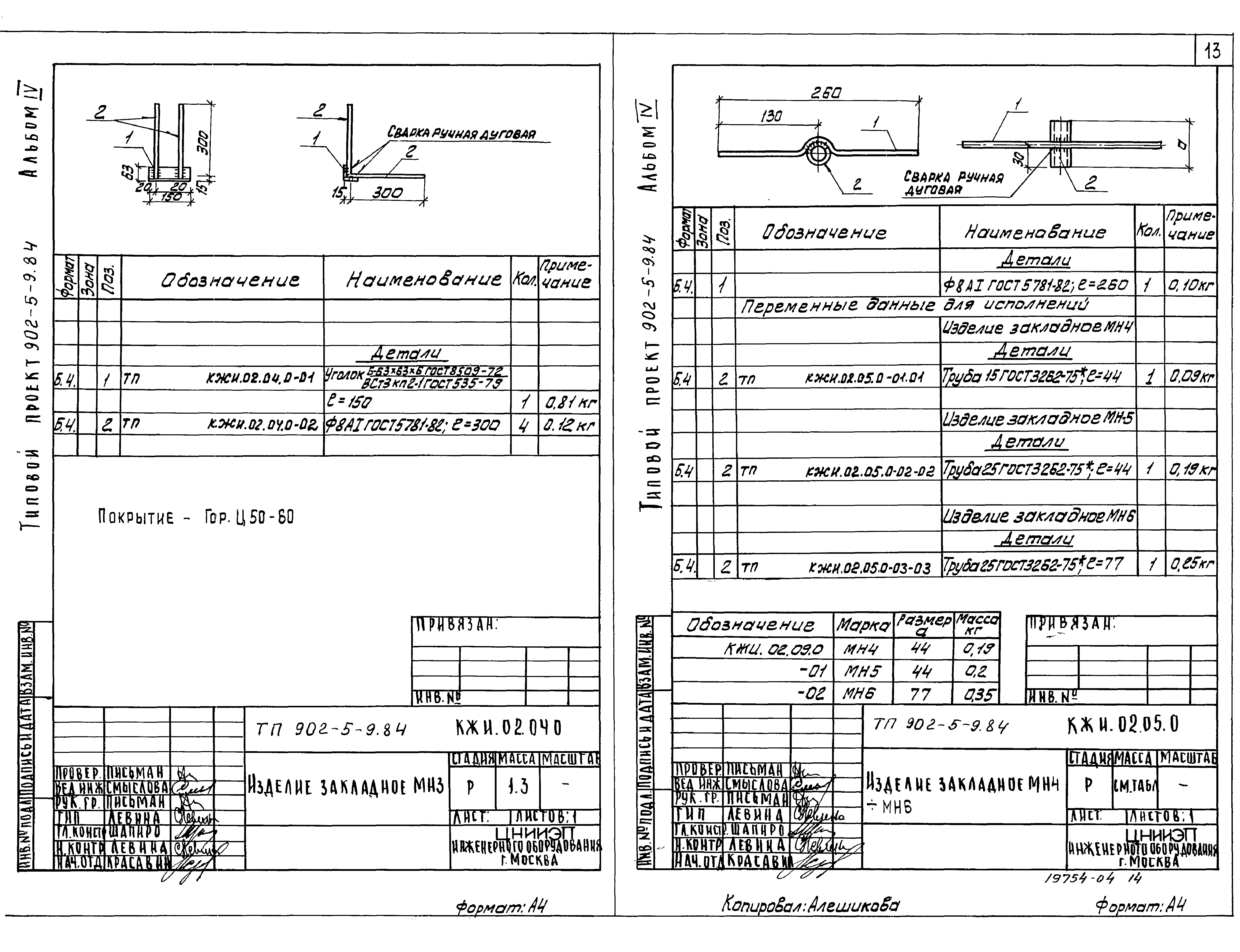 Типовой проект 902-5-9.84