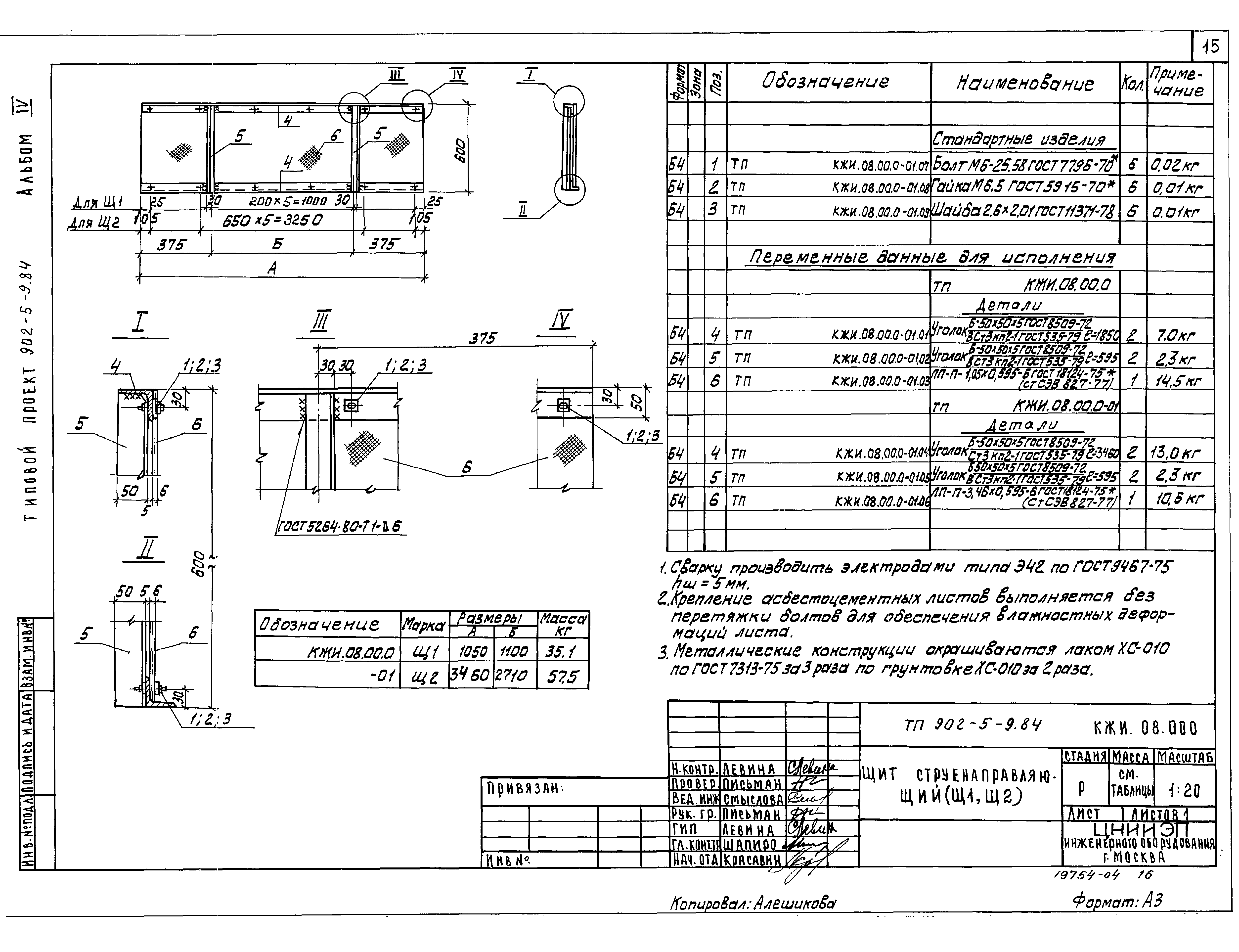 Типовой проект 902-5-9.84