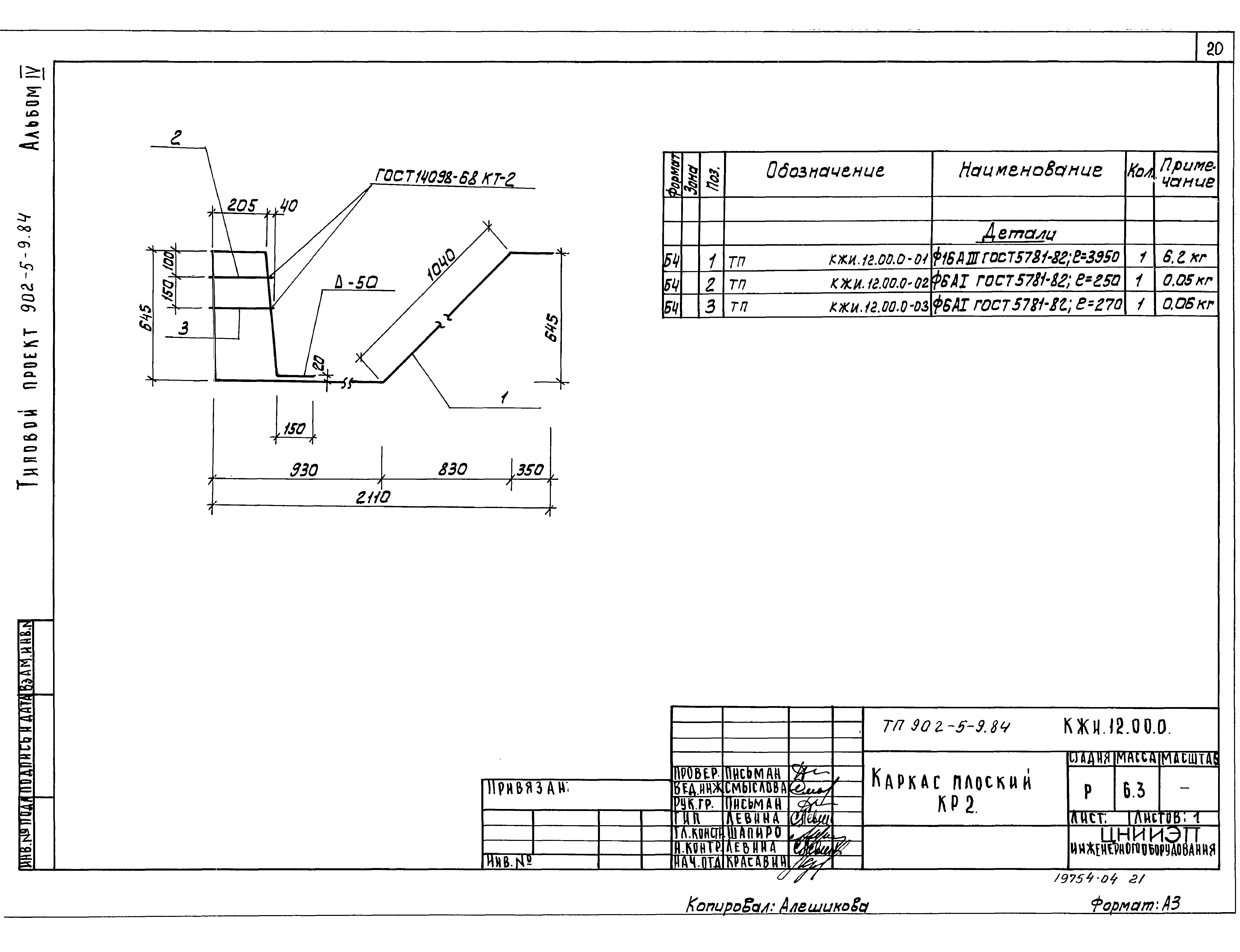 Типовой проект 902-5-9.84