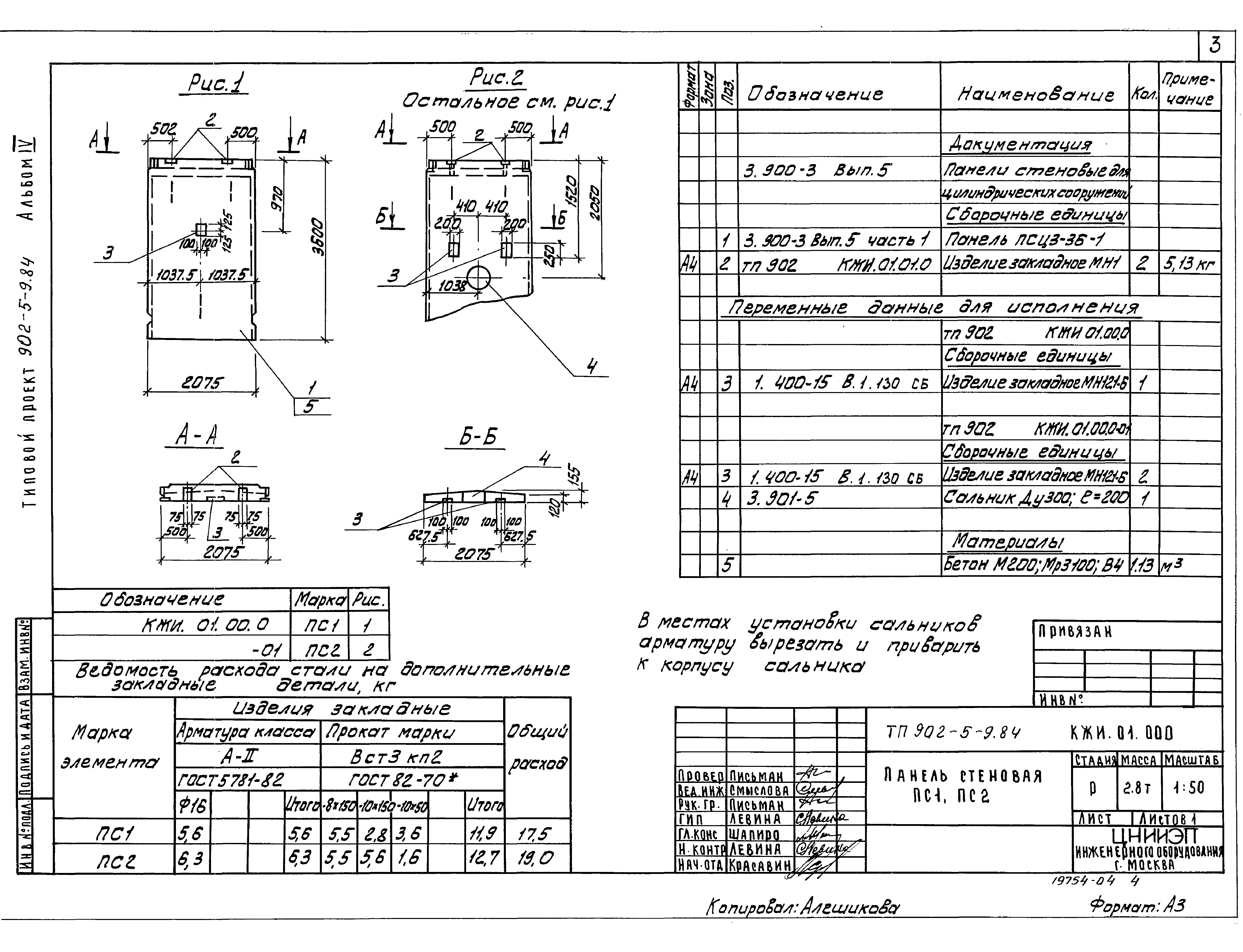 Типовой проект 902-5-9.84
