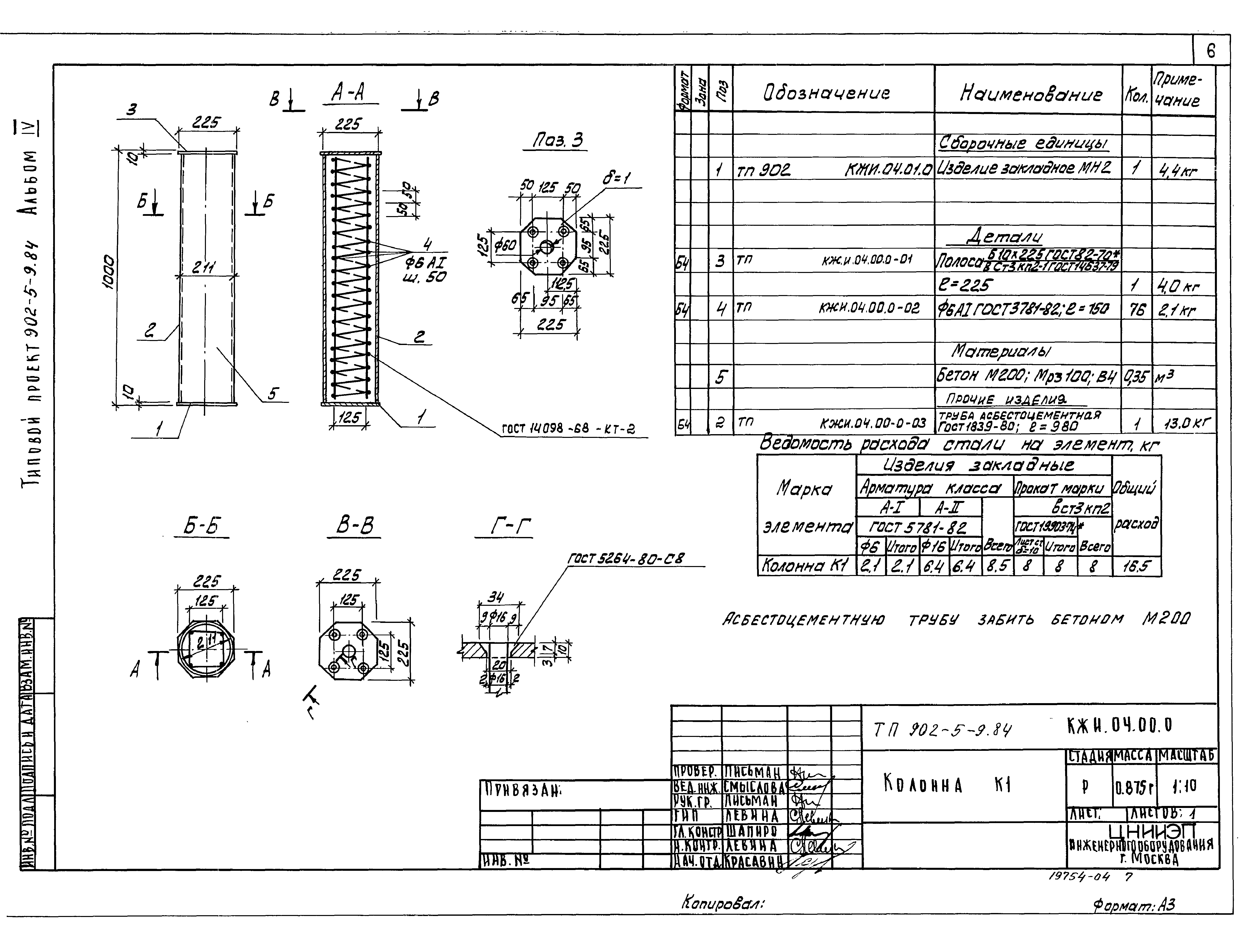 Типовой проект 902-5-9.84