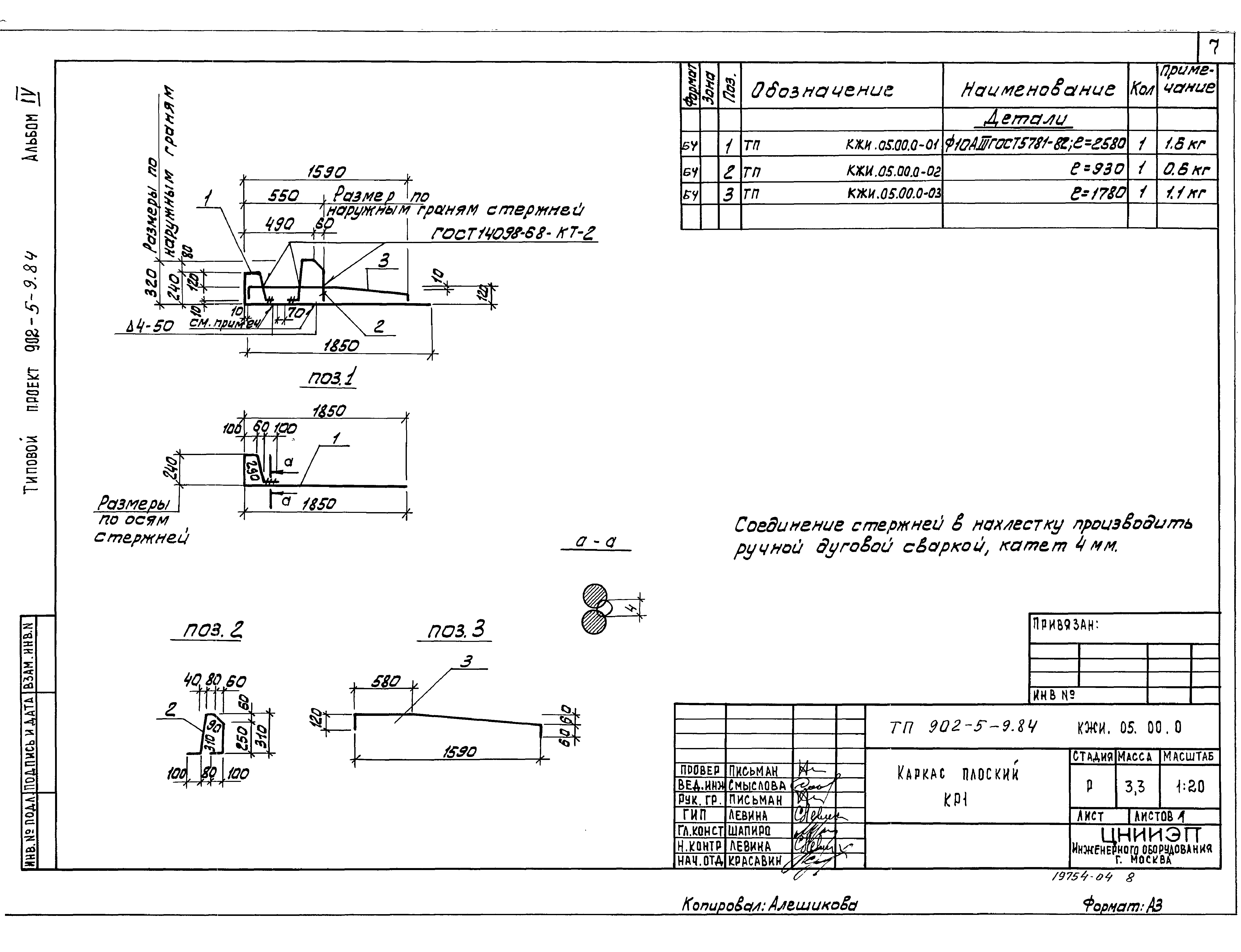 Типовой проект 902-5-9.84