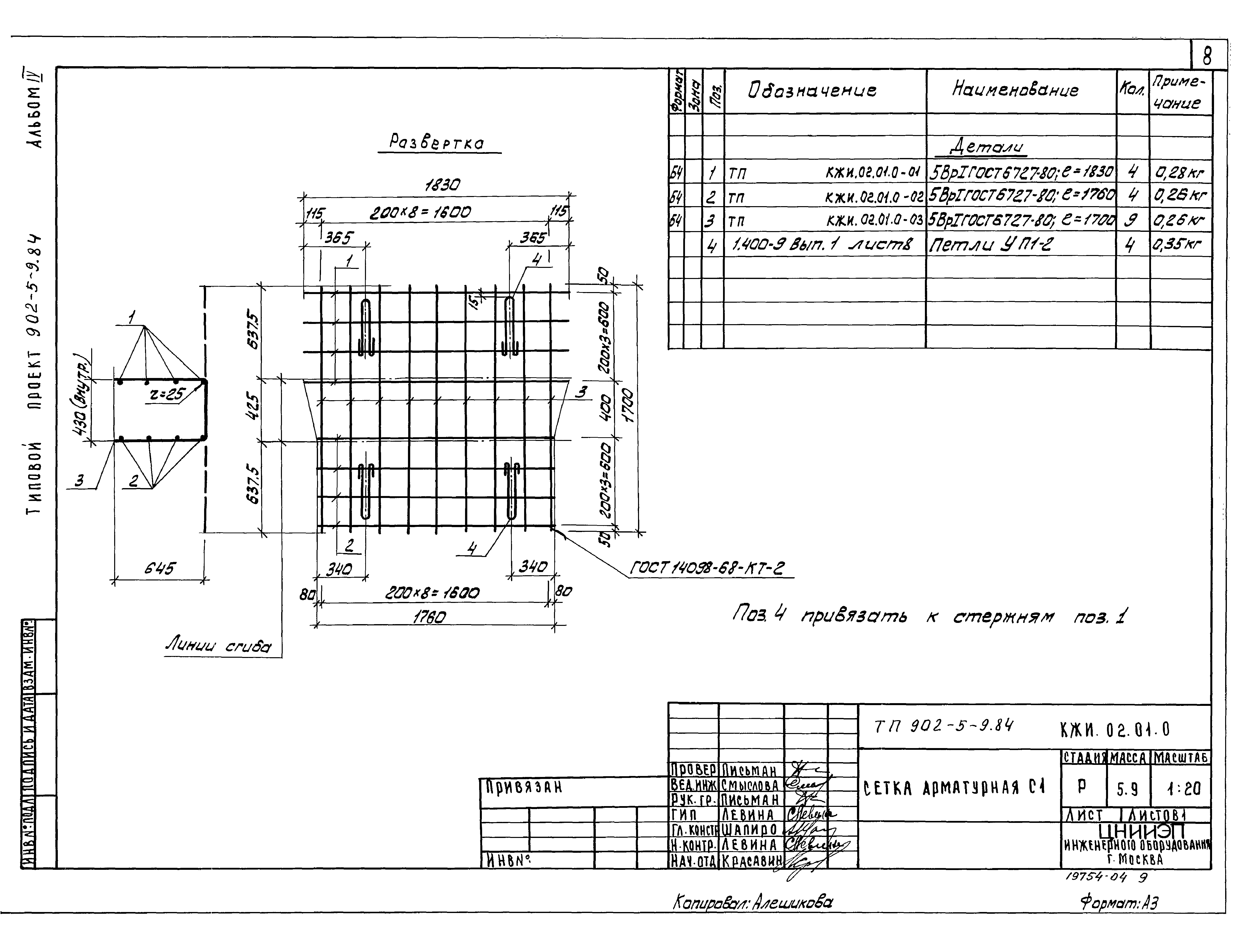 Типовой проект 902-5-9.84
