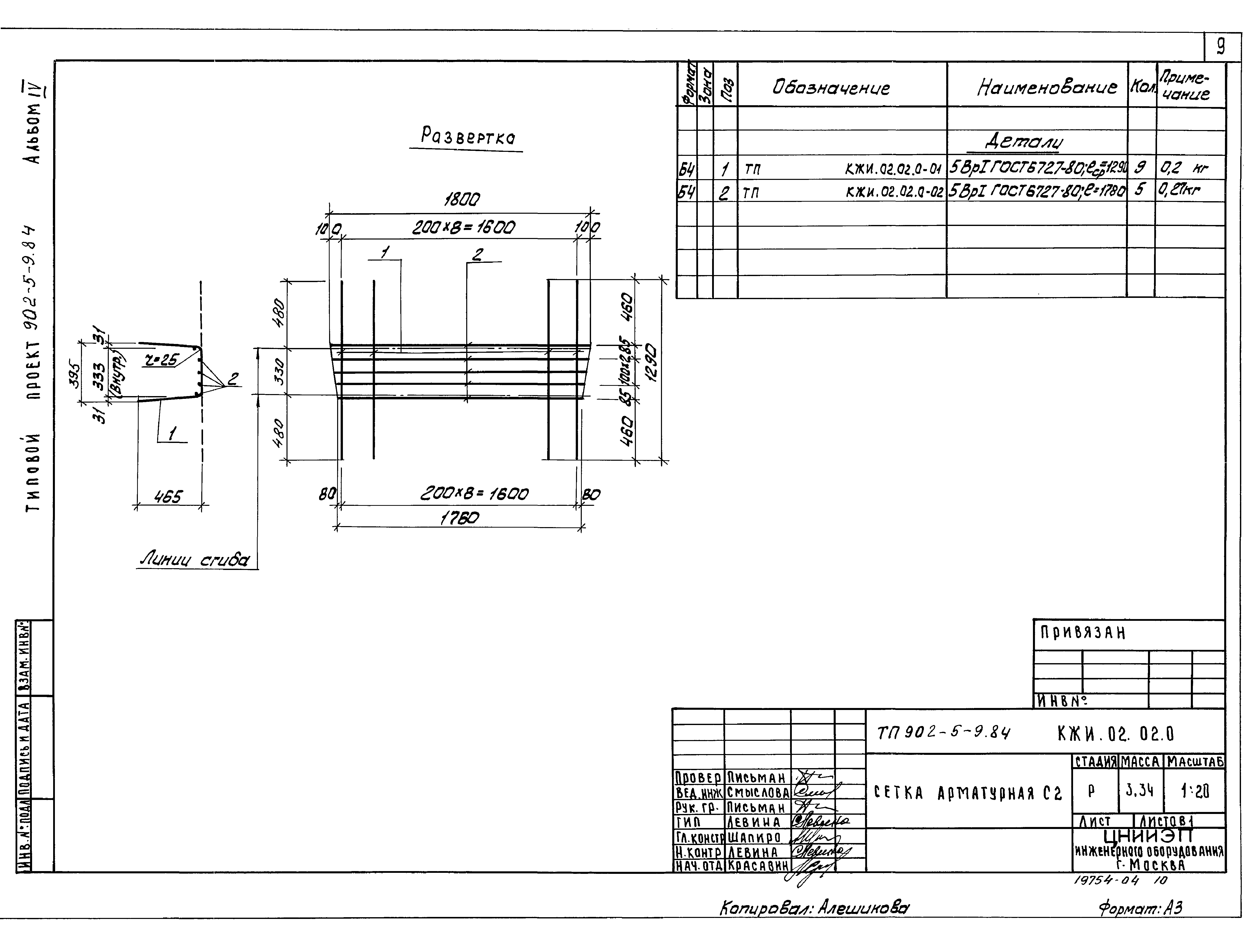 Типовой проект 902-5-9.84