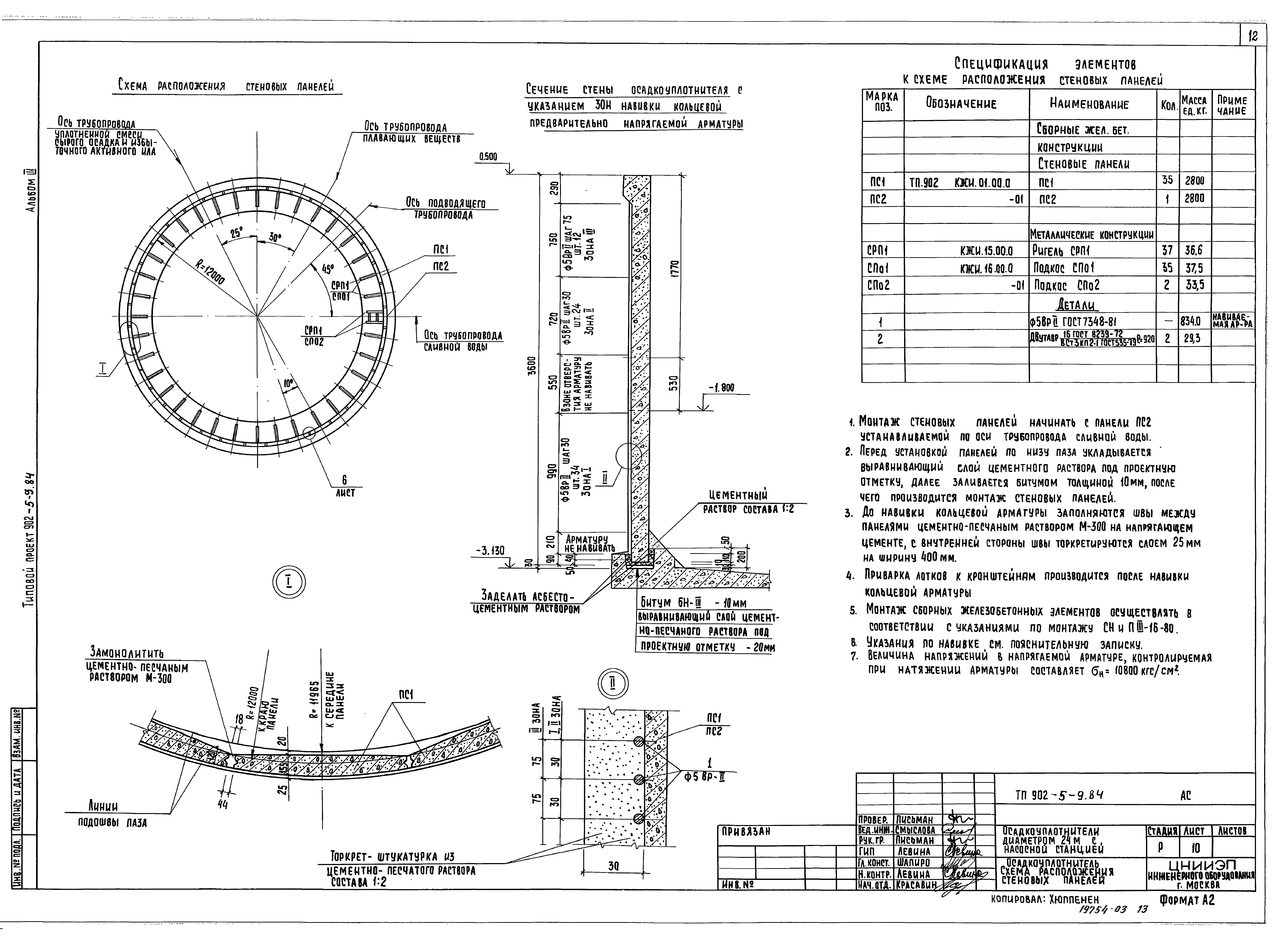 Типовой проект 902-5-9.84