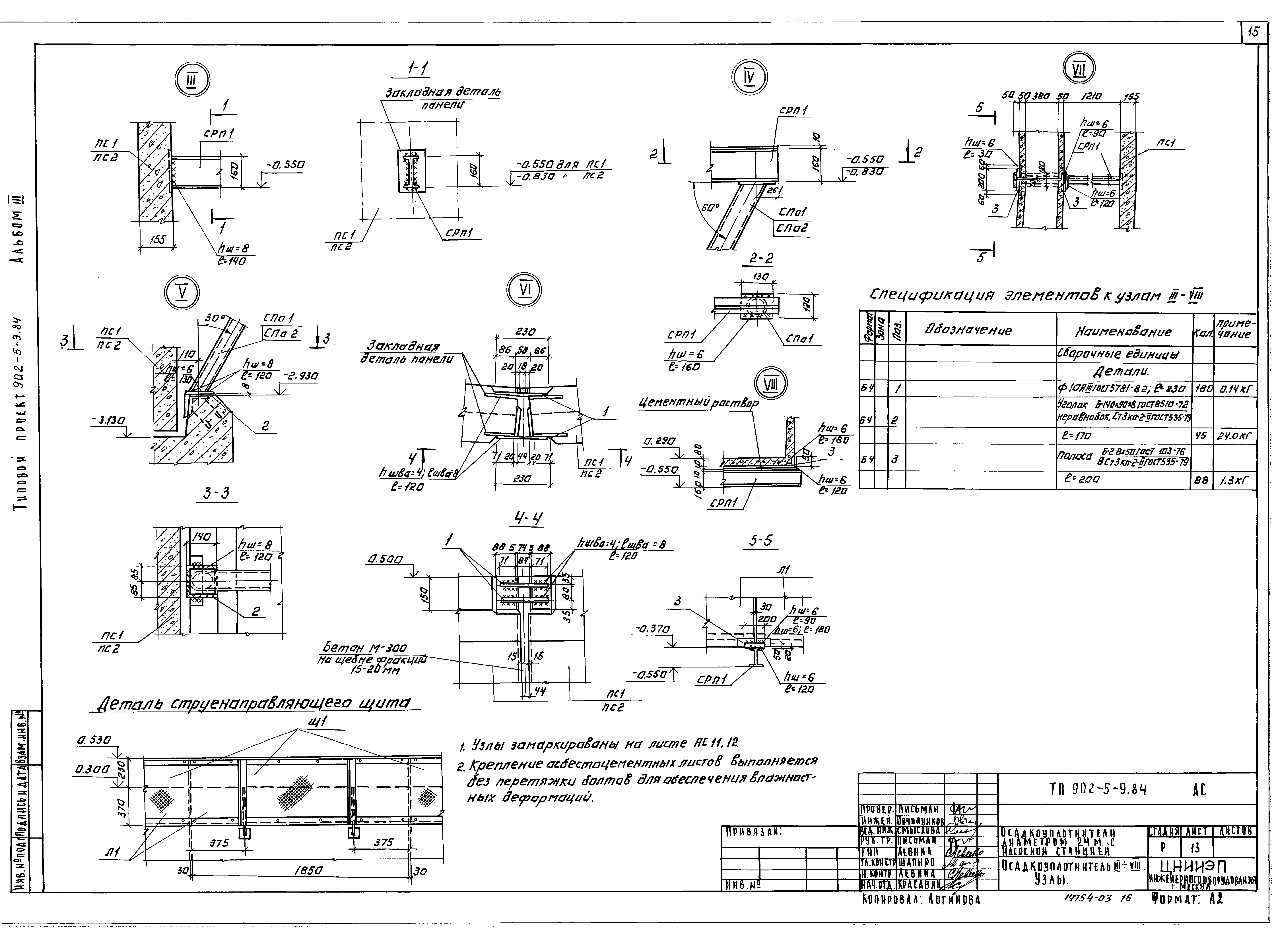 Типовой проект 902-5-9.84