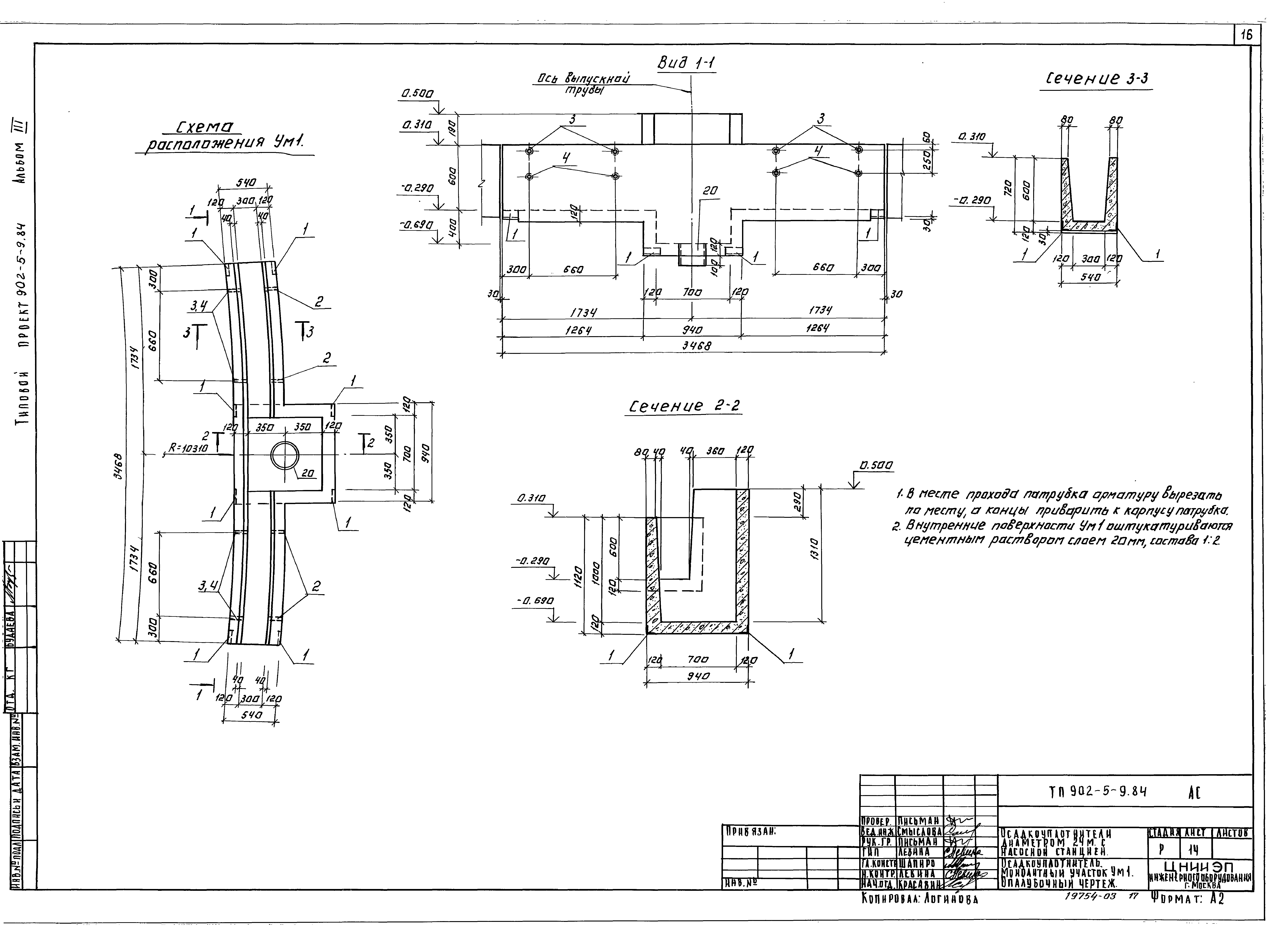 Типовой проект 902-5-9.84