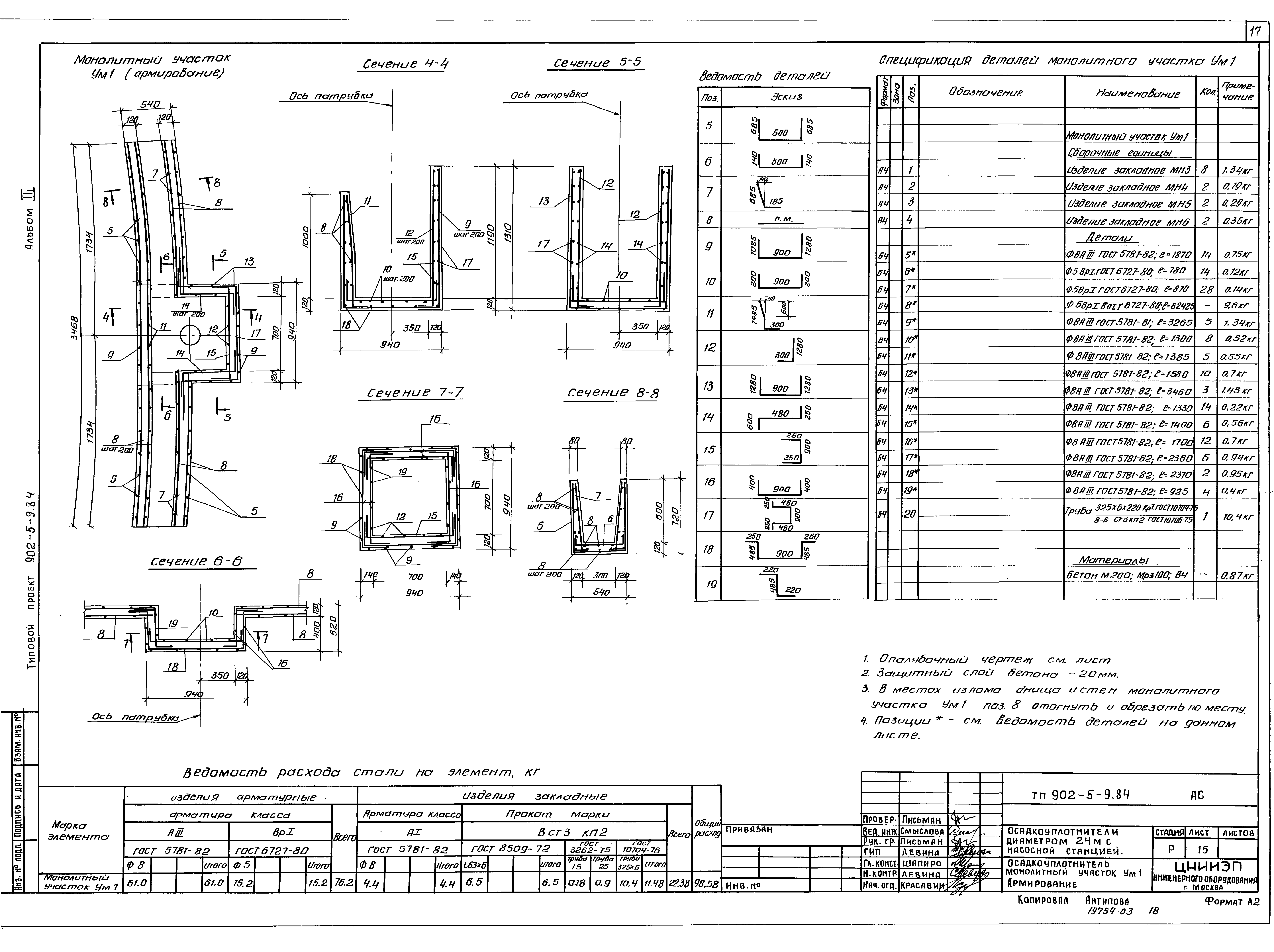 Типовой проект 902-5-9.84
